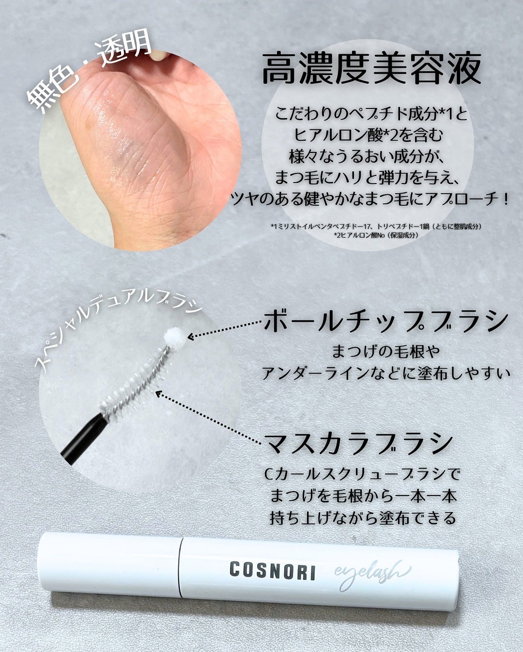 ロングアクティブアイラッシュセラム/COSNORI/まつげ美容液を使ったクチコミ(3枚目)