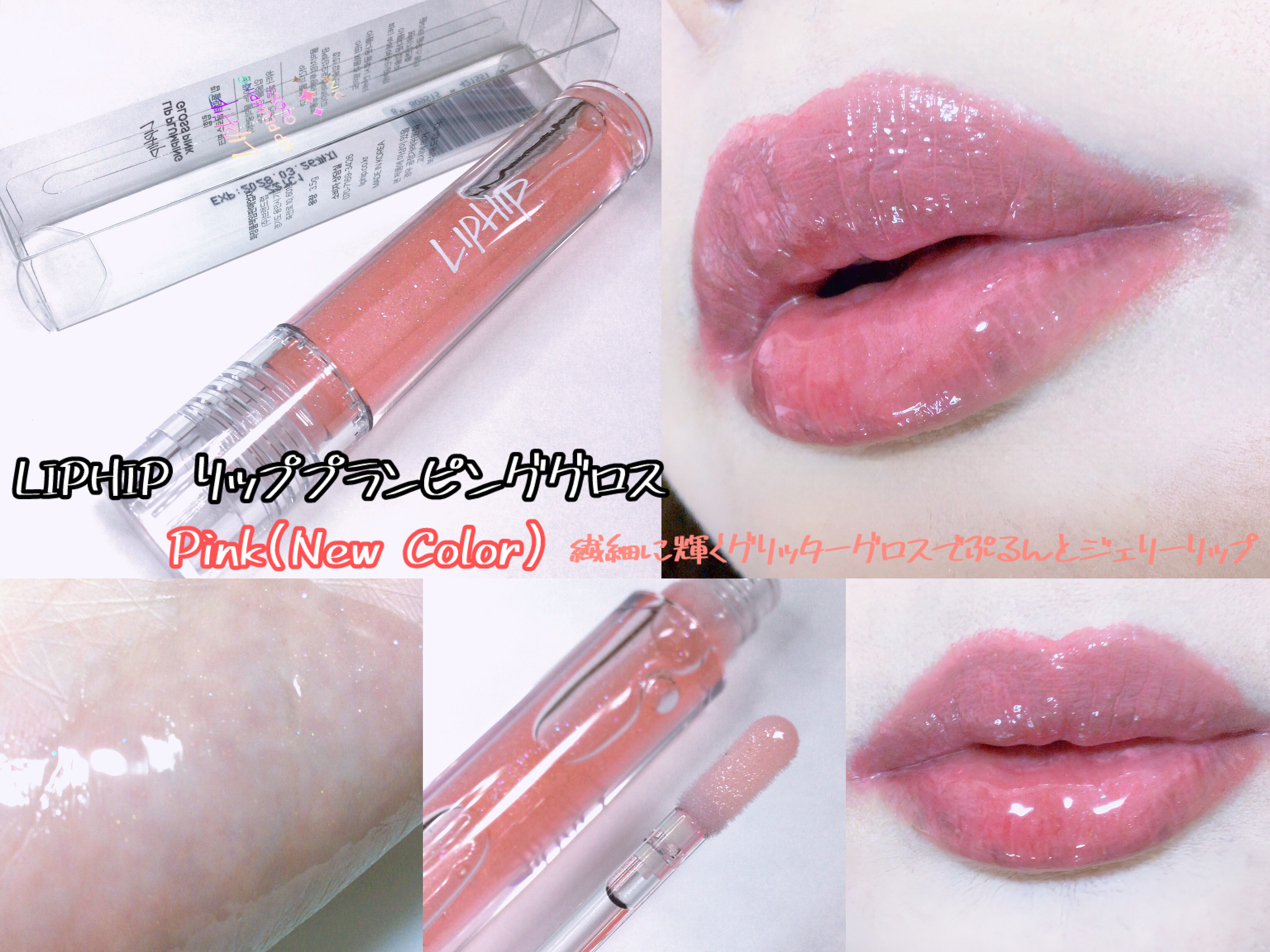 リップヒップグロッシーリップティント #24 インスタグラムゴットネス/LIPHIP(リップヒップ)/口紅を使ったクチコミ（3枚目）