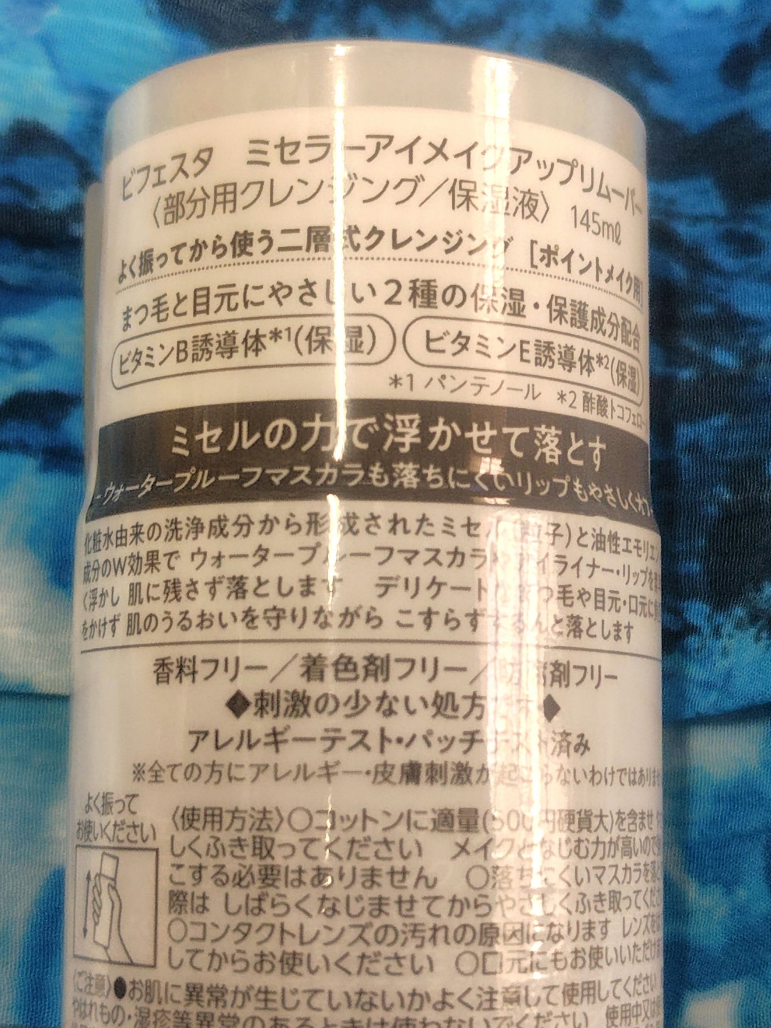 ミセラーアイメイクアップリムーバー 195ml/ビフェスタ/ポイントメイクリムーバーを使ったクチコミ（2枚目）