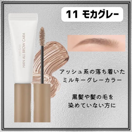 ハンオールブロウカラ/rom&nd/眉マスカラを使ったクチコミ(5枚目)