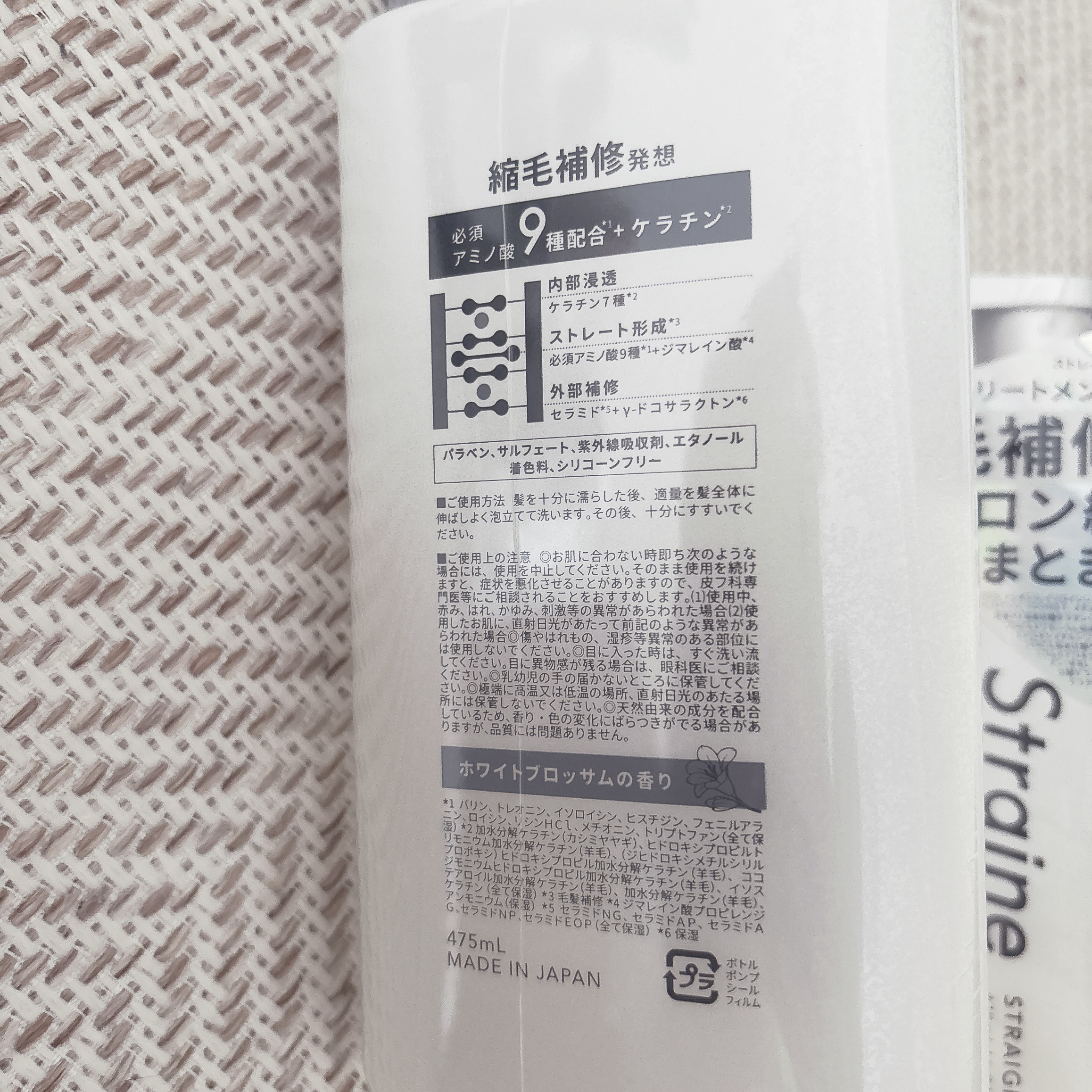 ストレートシャンプー/ストレートトリートメント ホワイトブロッサムの香り/Straine/市販シャンプーを使ったクチコミ（2枚目）