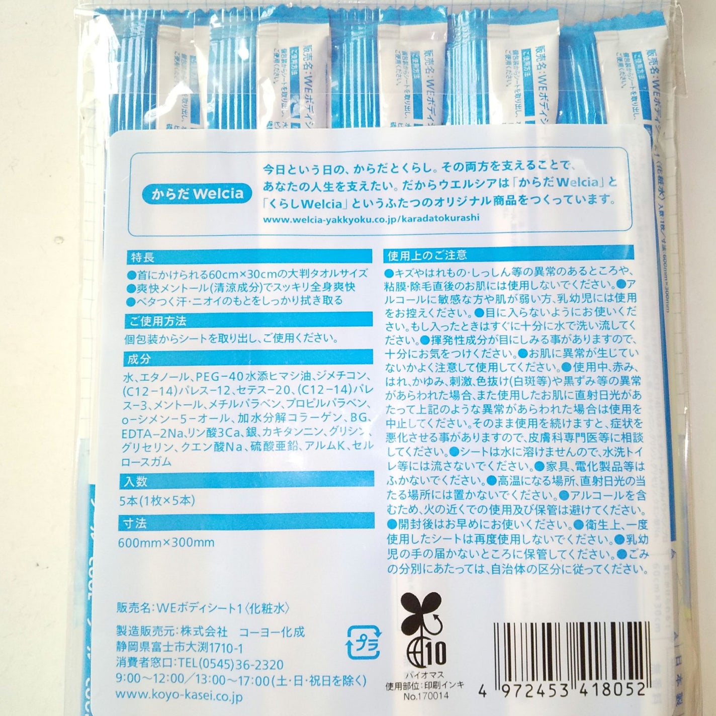 ひたひたのひえひえのたっぷり冷たい大判タオル/からだWelcia・くらしWelcia/ボディシートを使ったクチコミ(3枚目)