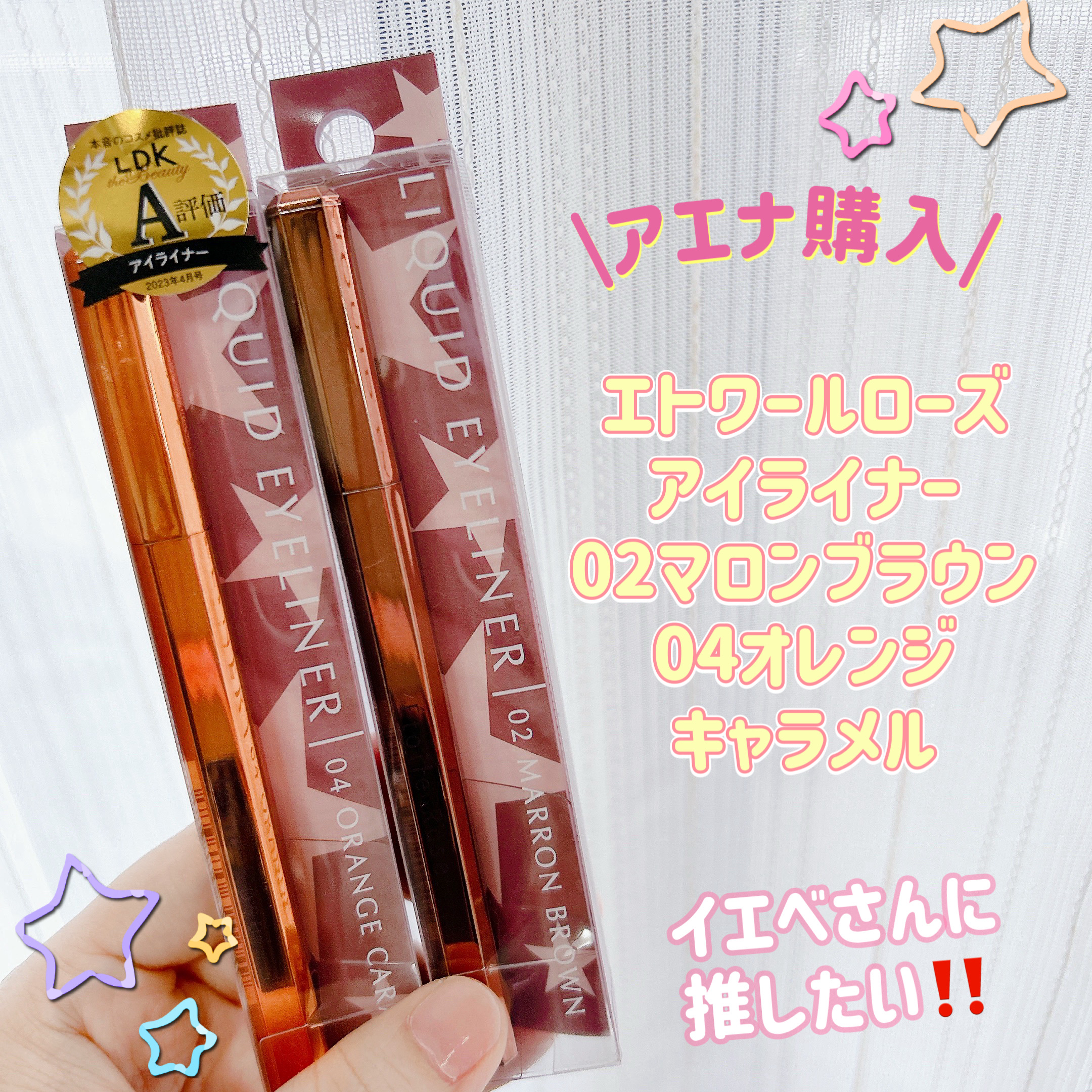 エトワルローズ アイライナーN/Étoile Rose/リキッドアイライナーを使ったクチコミ（1枚目）