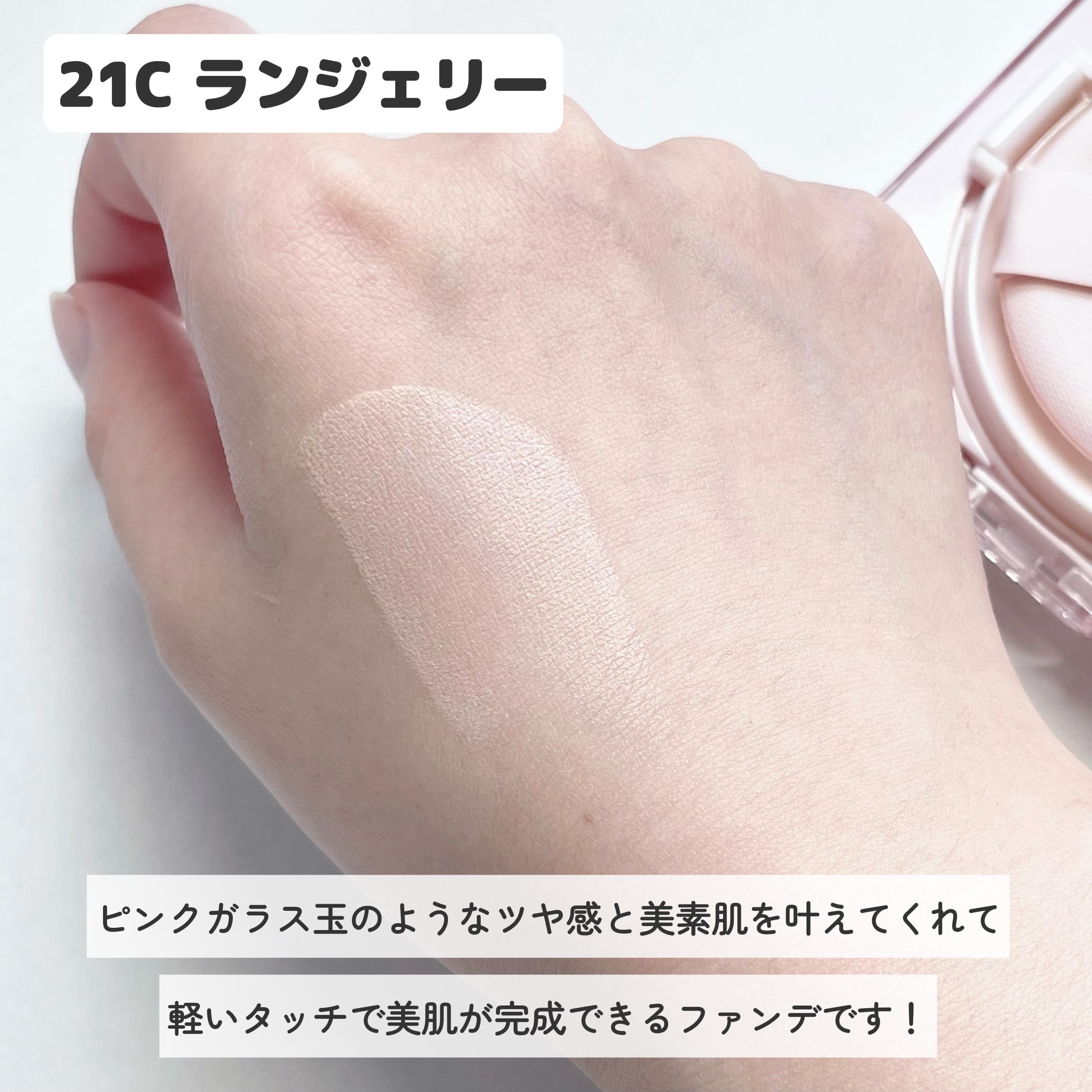 キルカバー メッシュ グロウ エッセンシャル クッション/CLIO/クッションファンデーションを使ったクチコミ（3枚目）