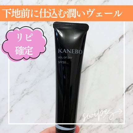ヴェイル オブ デイ/KANEBO/日焼け止めローションを使ったクチコミ(1枚目)