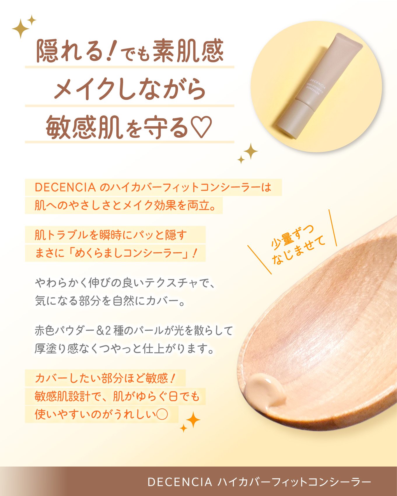 ディセンシア ハイカバーフィット コンシーラー/DECENCIA/リキッドコンシーラーを使ったクチコミ（3枚目）