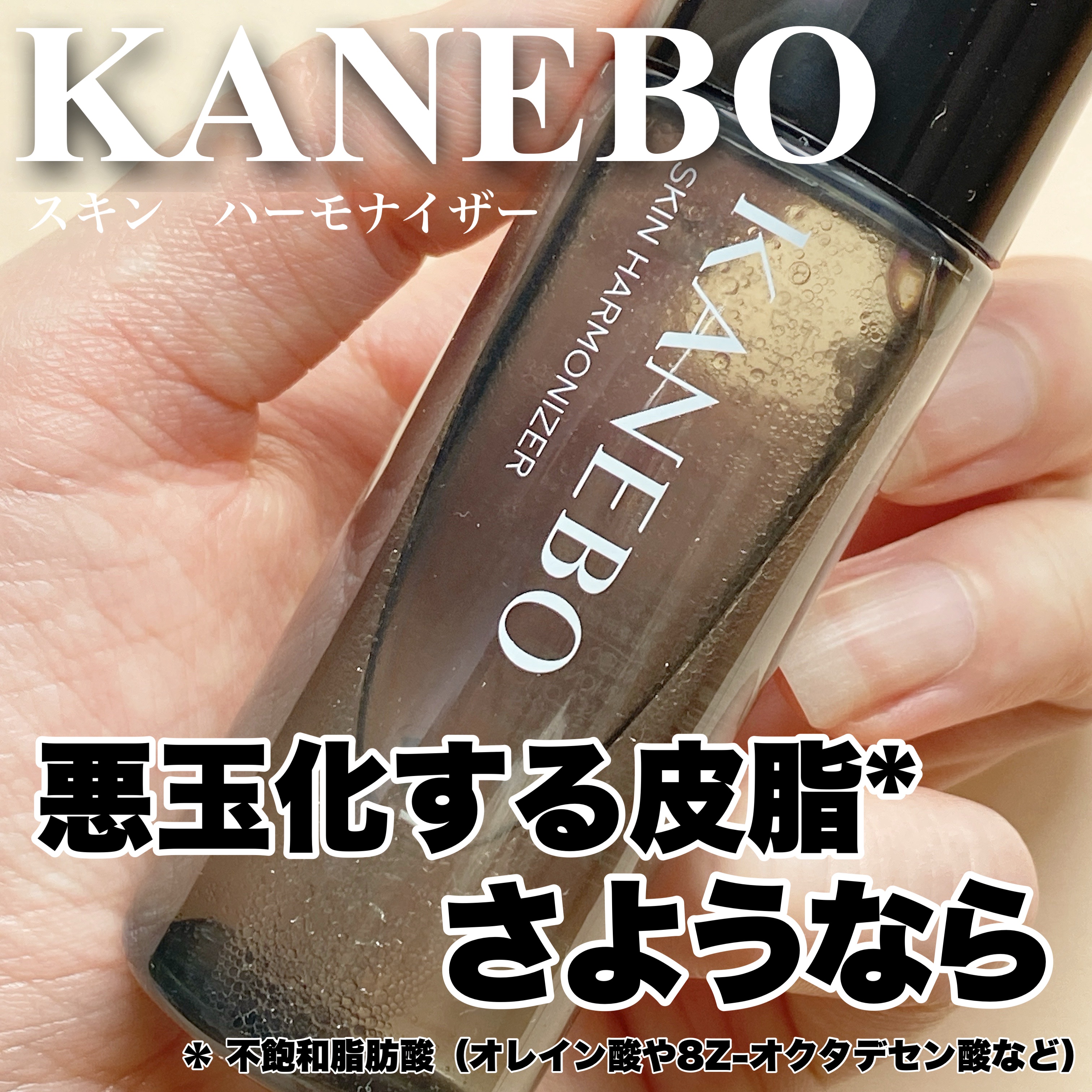 スキン　ハーモナイザー ミニサイズ（38ml）/KANEBO/化粧水を使ったクチコミ（1枚目）