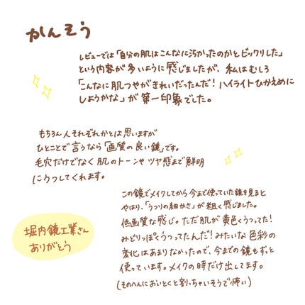 ナピュア プロモデル折立ミラー(小・中・大・特大)/堀内鏡工業/その他化粧小物を使ったクチコミ(3枚目)