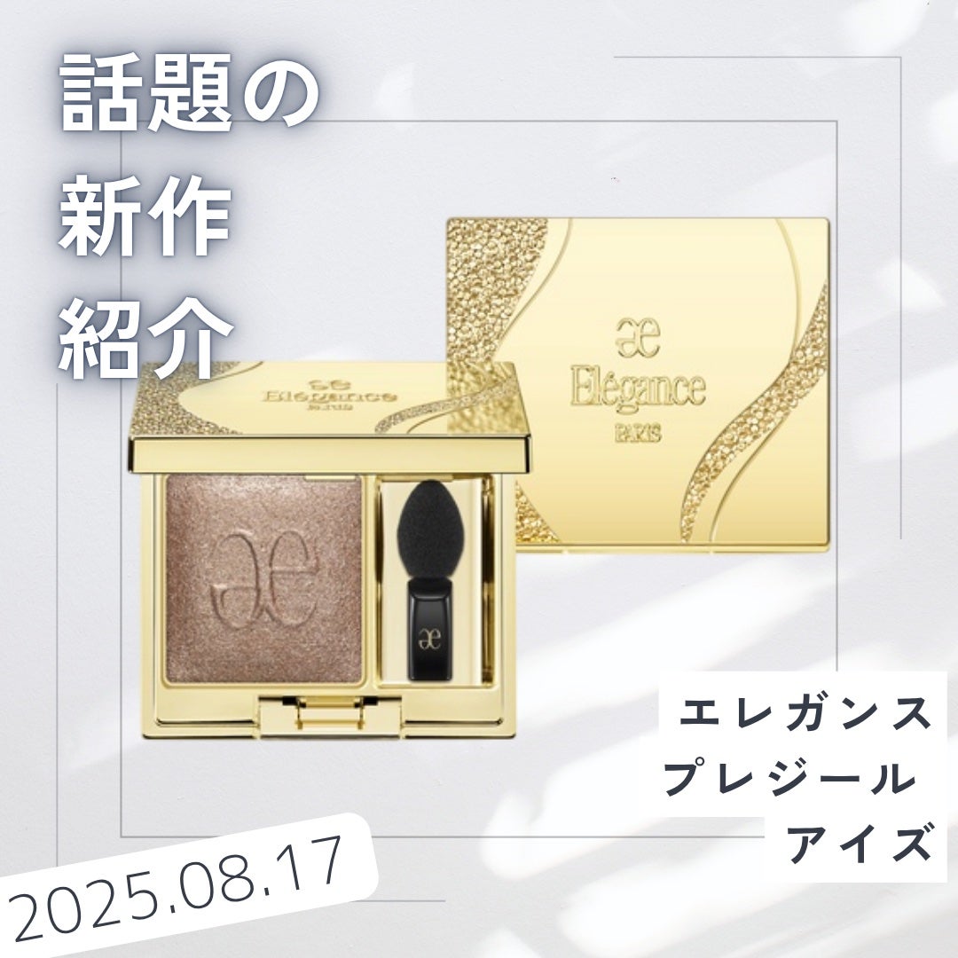 エレガンス プレジール アイズ/Elégance/単色アイシャドウを使ったクチコミ(1枚目)