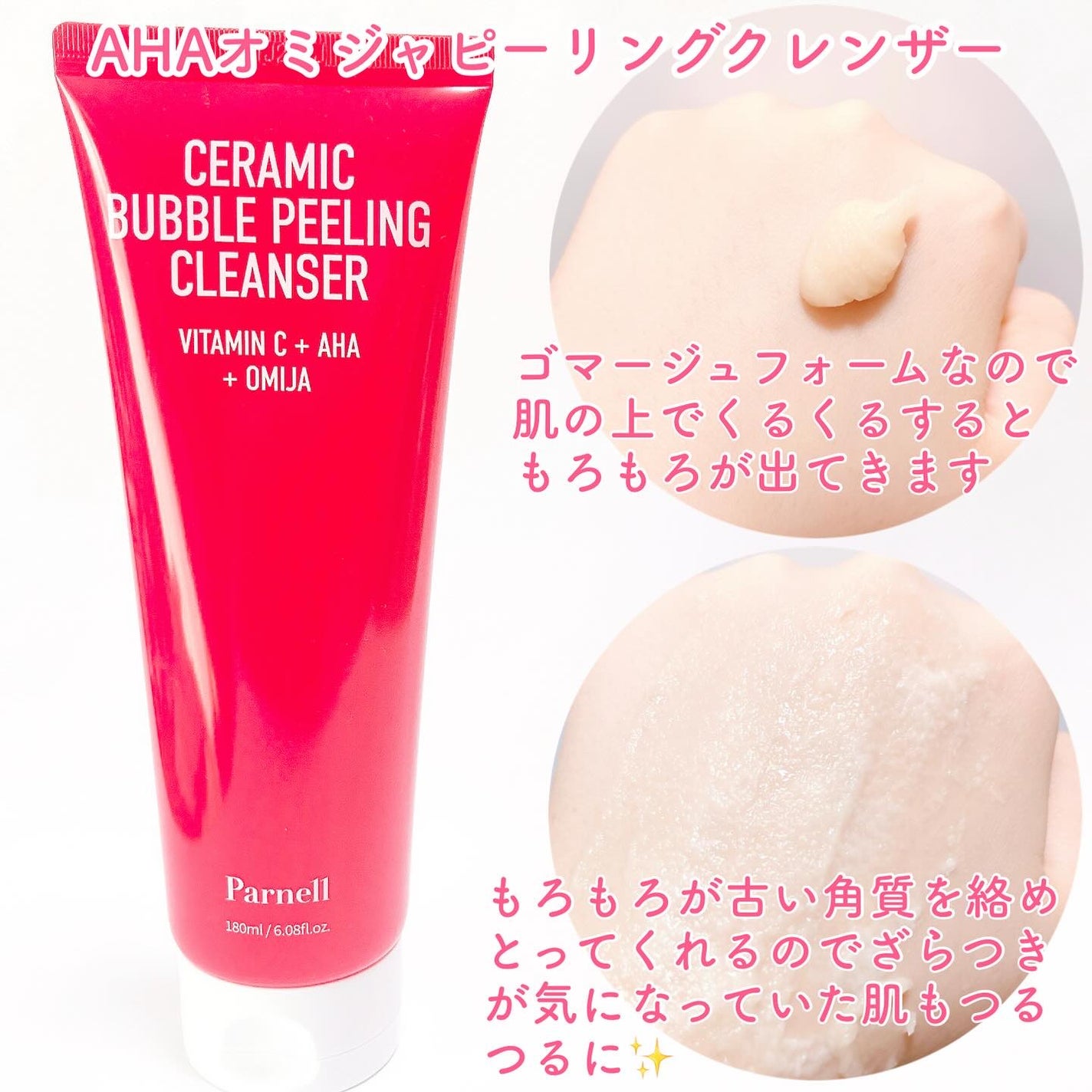 AHA 9.12 オミジャ 陶器肌 ウォッシュオフ セラム/parnell/美容液を使ったクチコミ(2枚目)