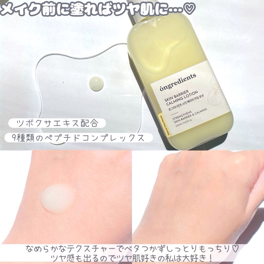 Skin Barrier Calming Lotion/Ongredients/乳液を使ったクチコミ（2枚目）