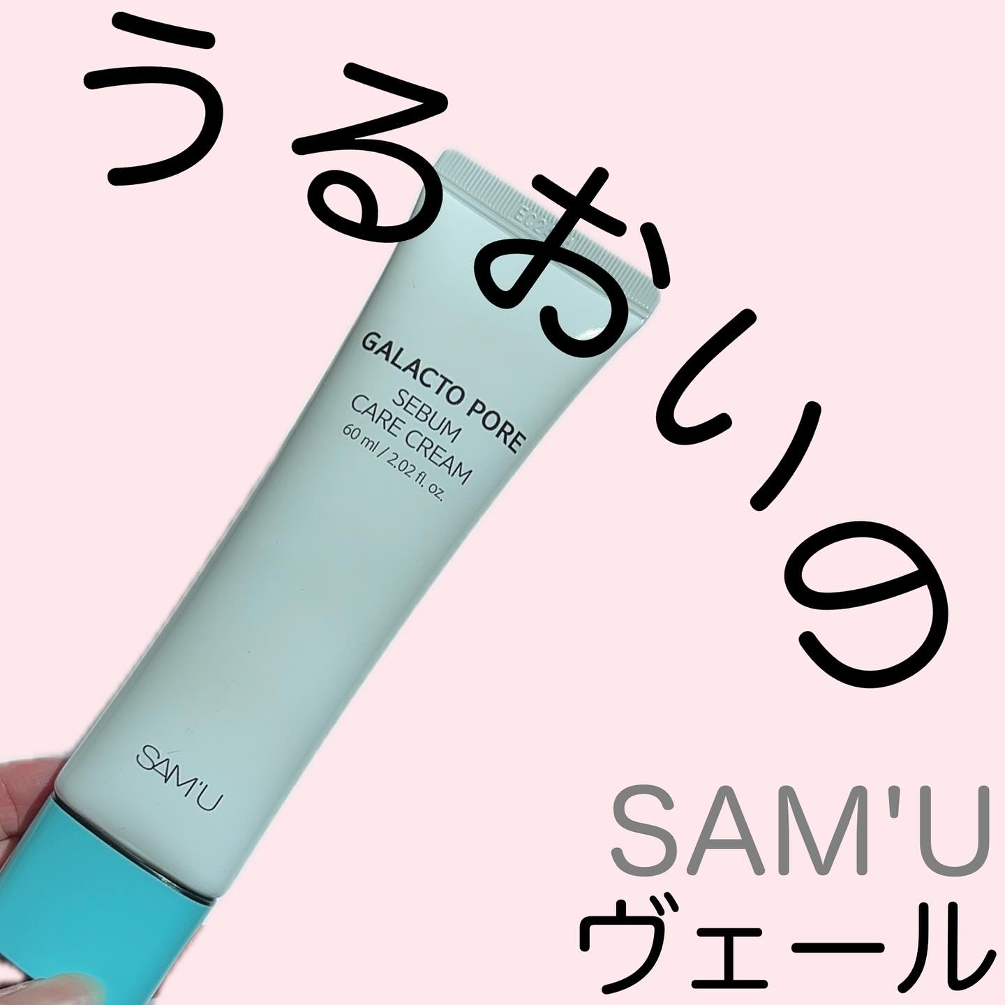 サミュ ガラクトポア セバムケアクリーム/SAM'U/フェイスクリームを使ったクチコミ（1枚目）