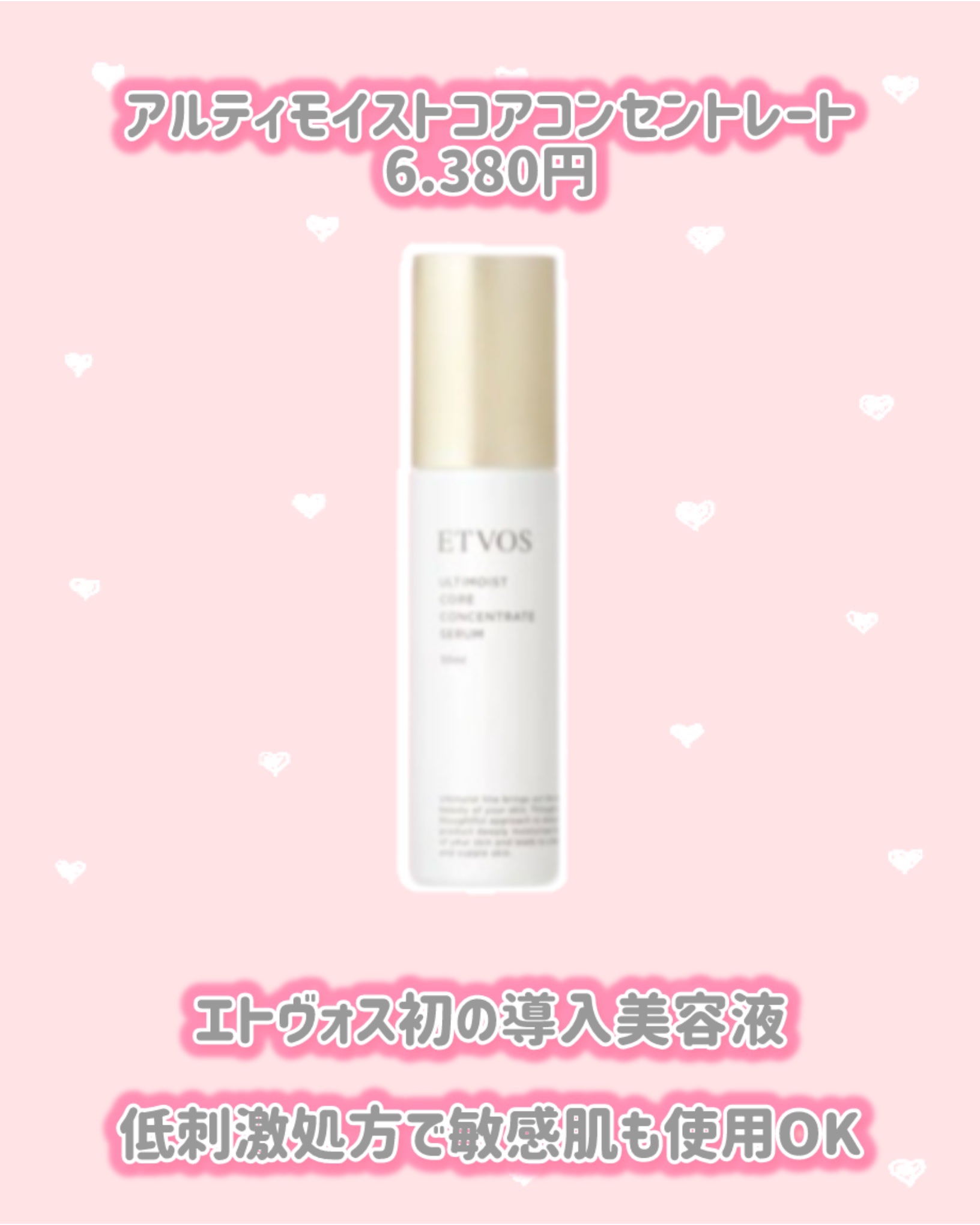 アルティモイストコアコンセントレート/エトヴォス/美容液を使ったクチコミ（2枚目）