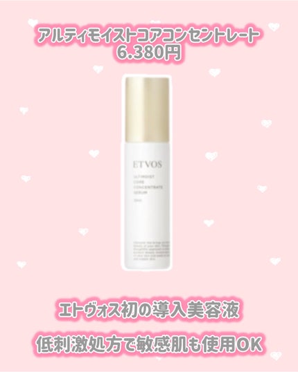 アルティモイストコアコンセントレート/エトヴォス/美容液を使ったクチコミ(2枚目)