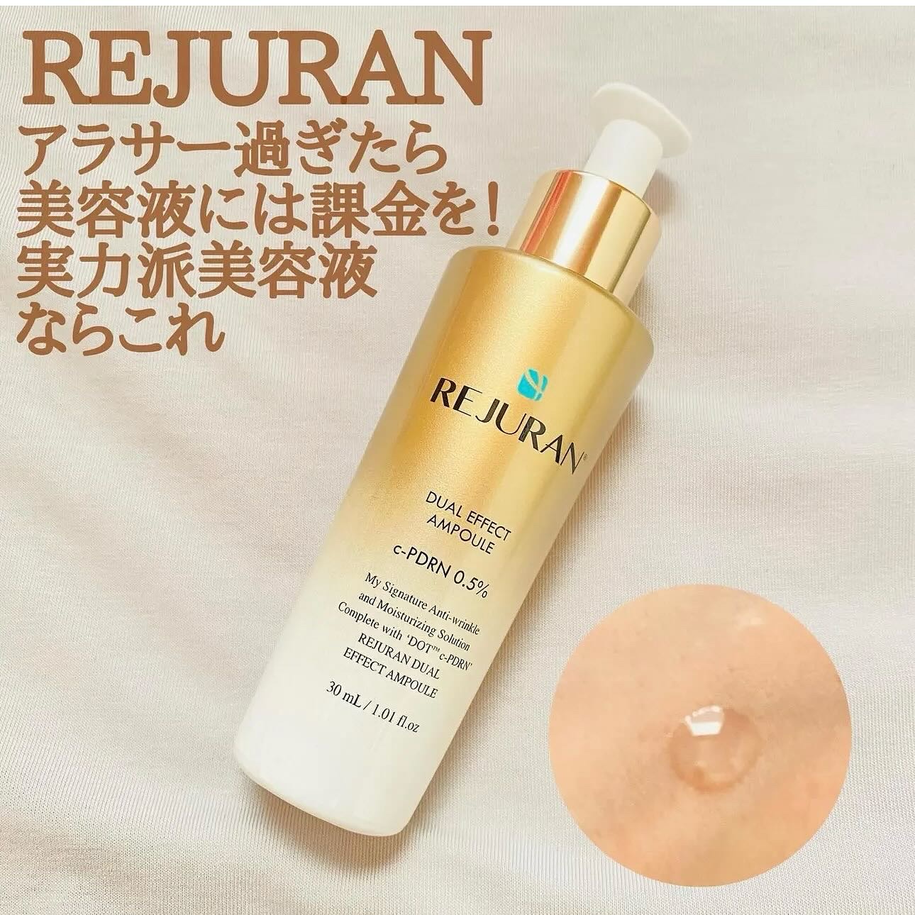 REJURAN デュアル エフェクト アンプル 30mL/REJURAN COSMETICS/美容液を使ったクチコミ（1枚目）