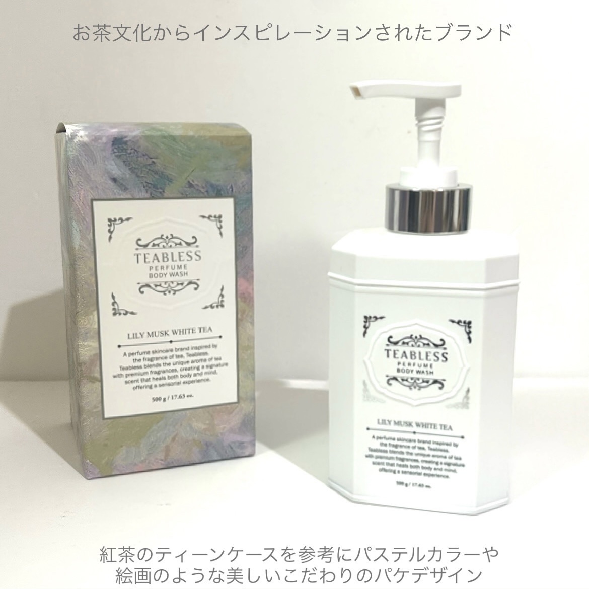 パフュームボディウォッシュ リリームスクホワイトティー/TEABLESS/ボディソープを使ったクチコミ（3枚目）