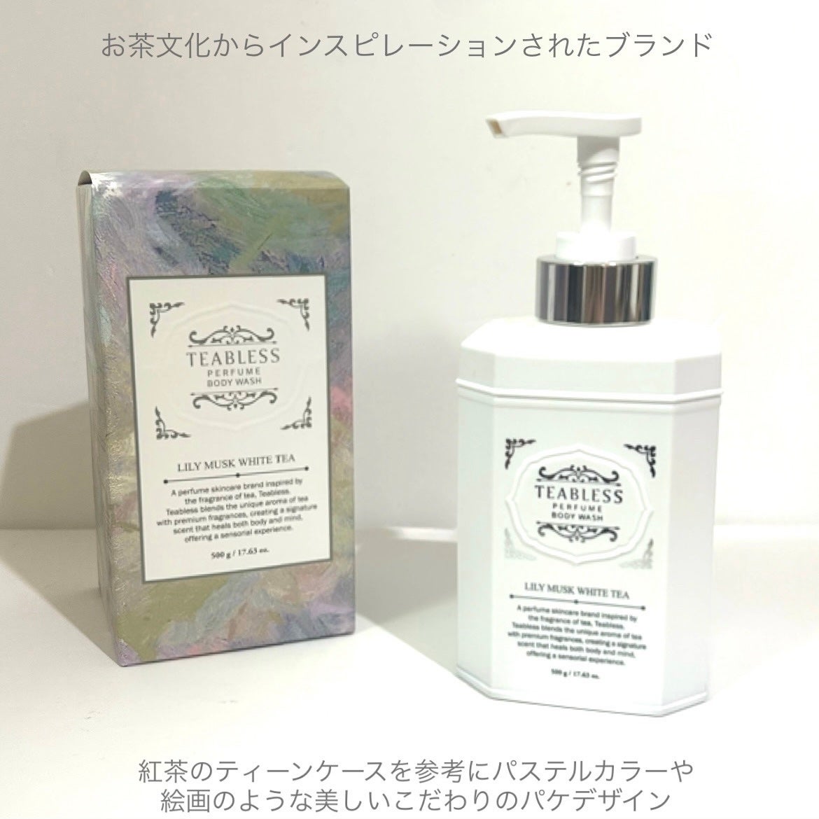 パフュームボディウォッシュ リリームスクホワイトティー/TEABLESS/ボディソープを使ったクチコミ(3枚目)