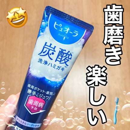 ピュオーラ 炭酸ハミガキ【医薬部外品】/ピュオーラ/歯磨き粉を使ったクチコミ(1枚目)
