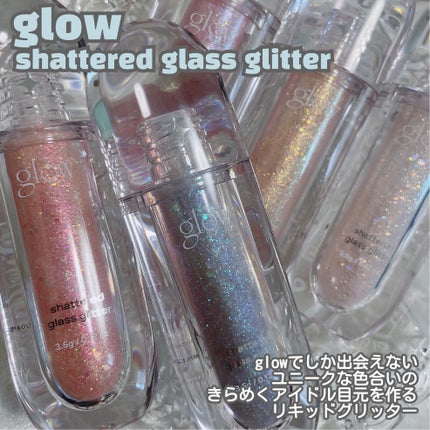 グラスグリッター/glow/グリッターを使ったクチコミ(2枚目)