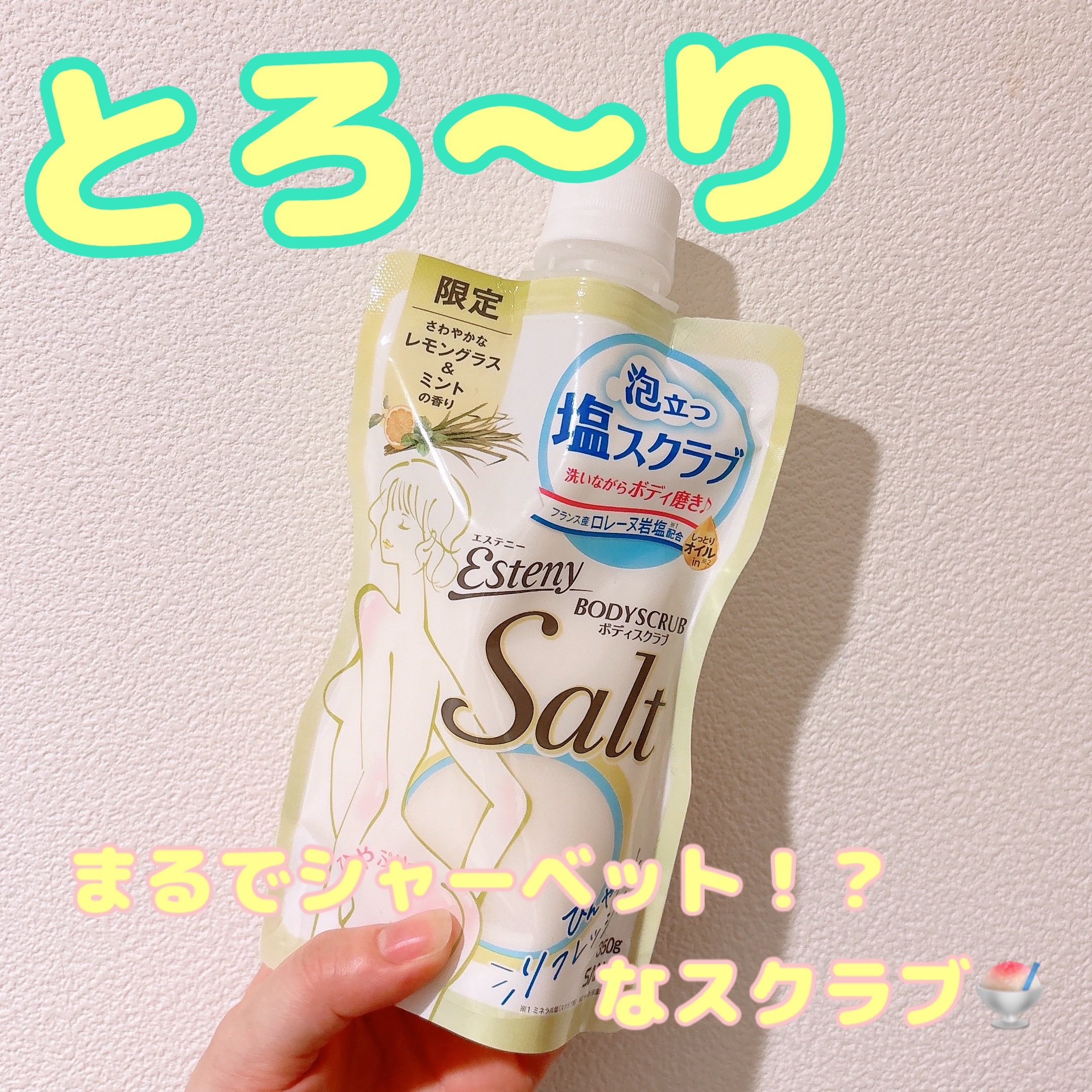 ソルティスクラブ/エステニー/ボディスクラブを使ったクチコミ（1枚目）