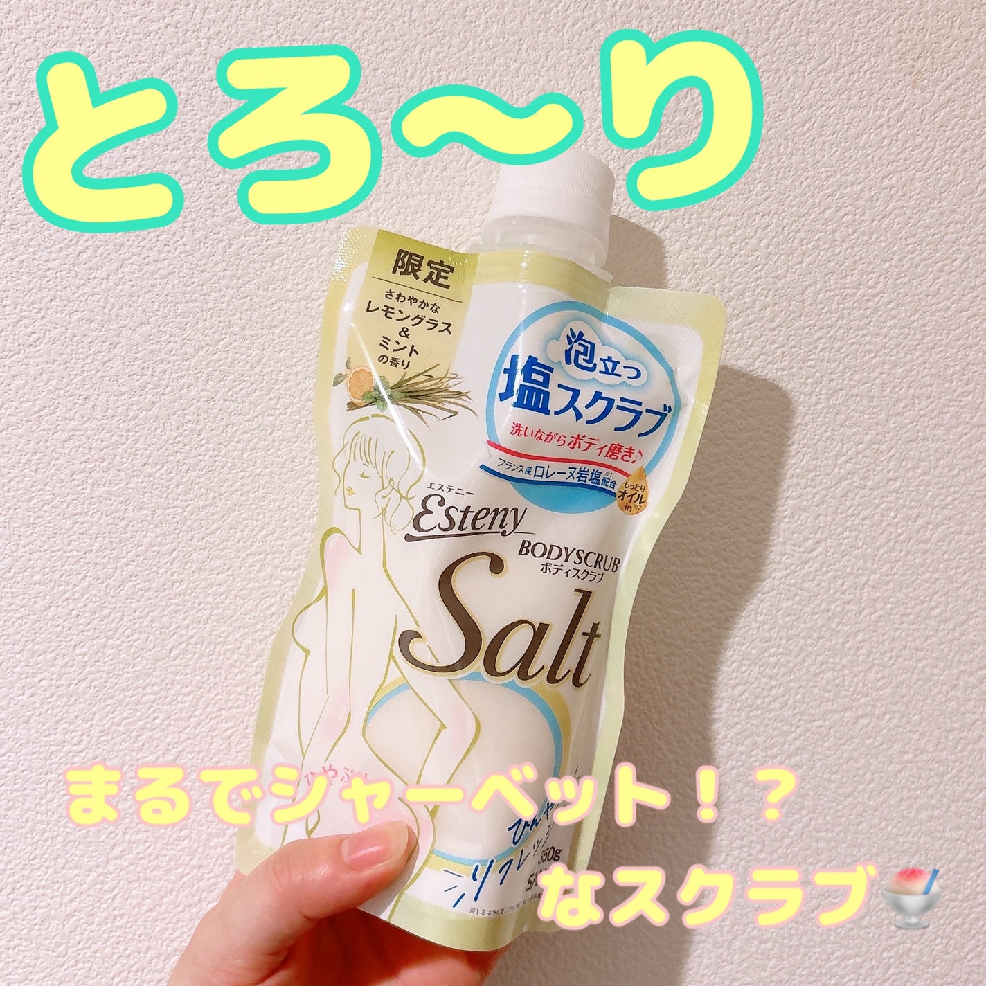 ソルティスクラブ/エステニー/ボディスクラブを使ったクチコミ(1枚目)