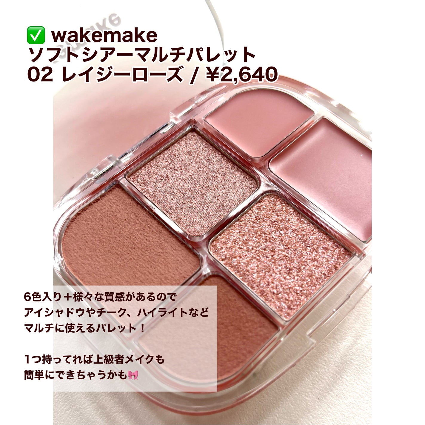 ソフトシアーマルチパレット/wakemake/アイシャドウパレットを使ったクチコミ(4枚目)