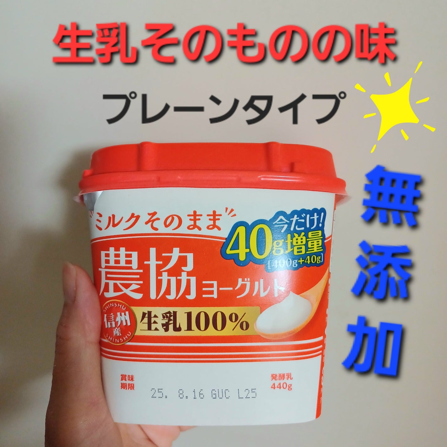 農協ヨーグルト 協同乳業