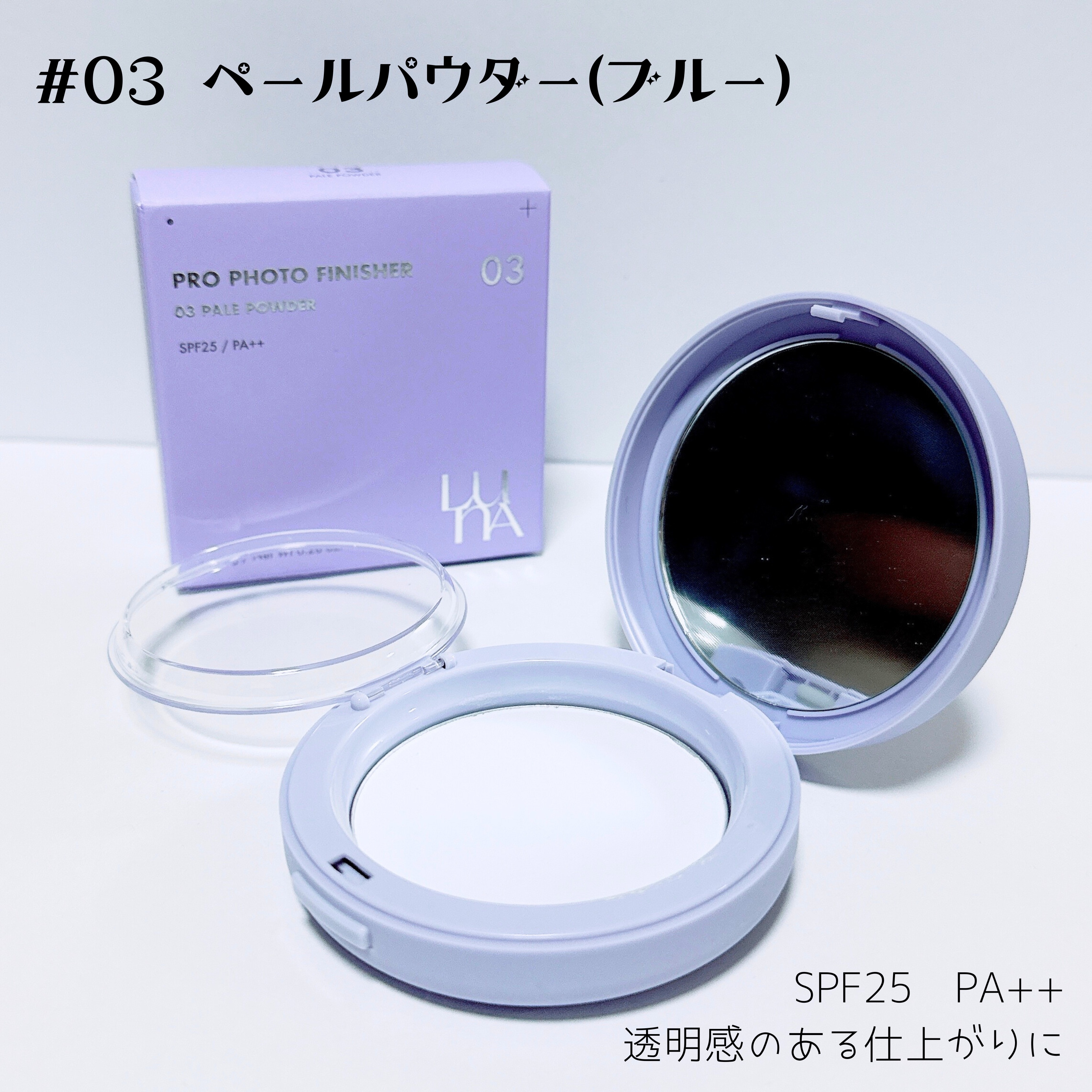 プロフォトフィニッシャー/LUNA/プレストパウダーを使ったクチコミ（3枚目）