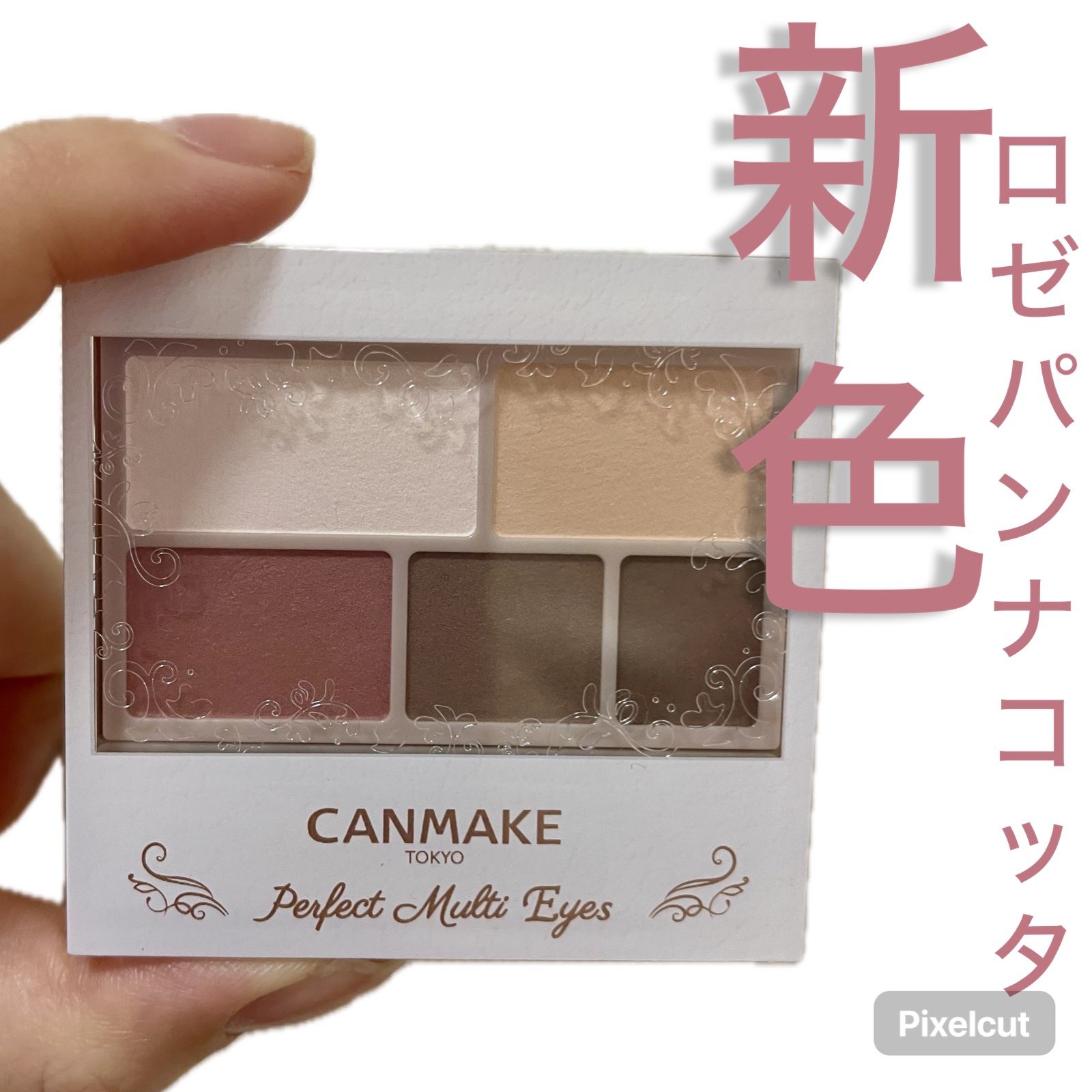 パーフェクトマルチアイズ/キャンメイク/アイシャドウパレットを使ったクチコミ（1枚目）