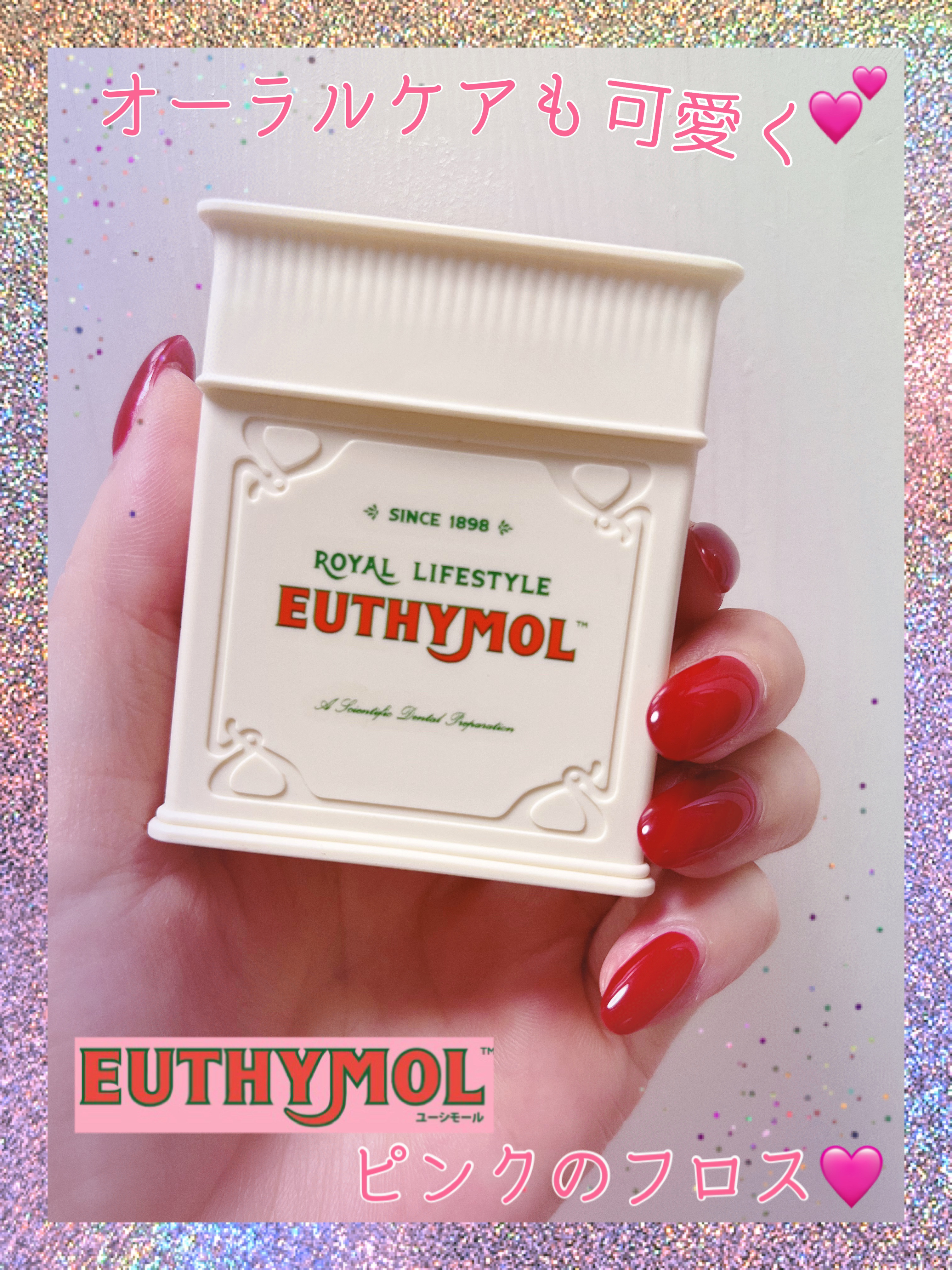 ユーシモール　クラシックフロス（デンタルフロス）/EUTHYMOL/デンタルフロス・歯間ブラシを使ったクチコミ（1枚目）