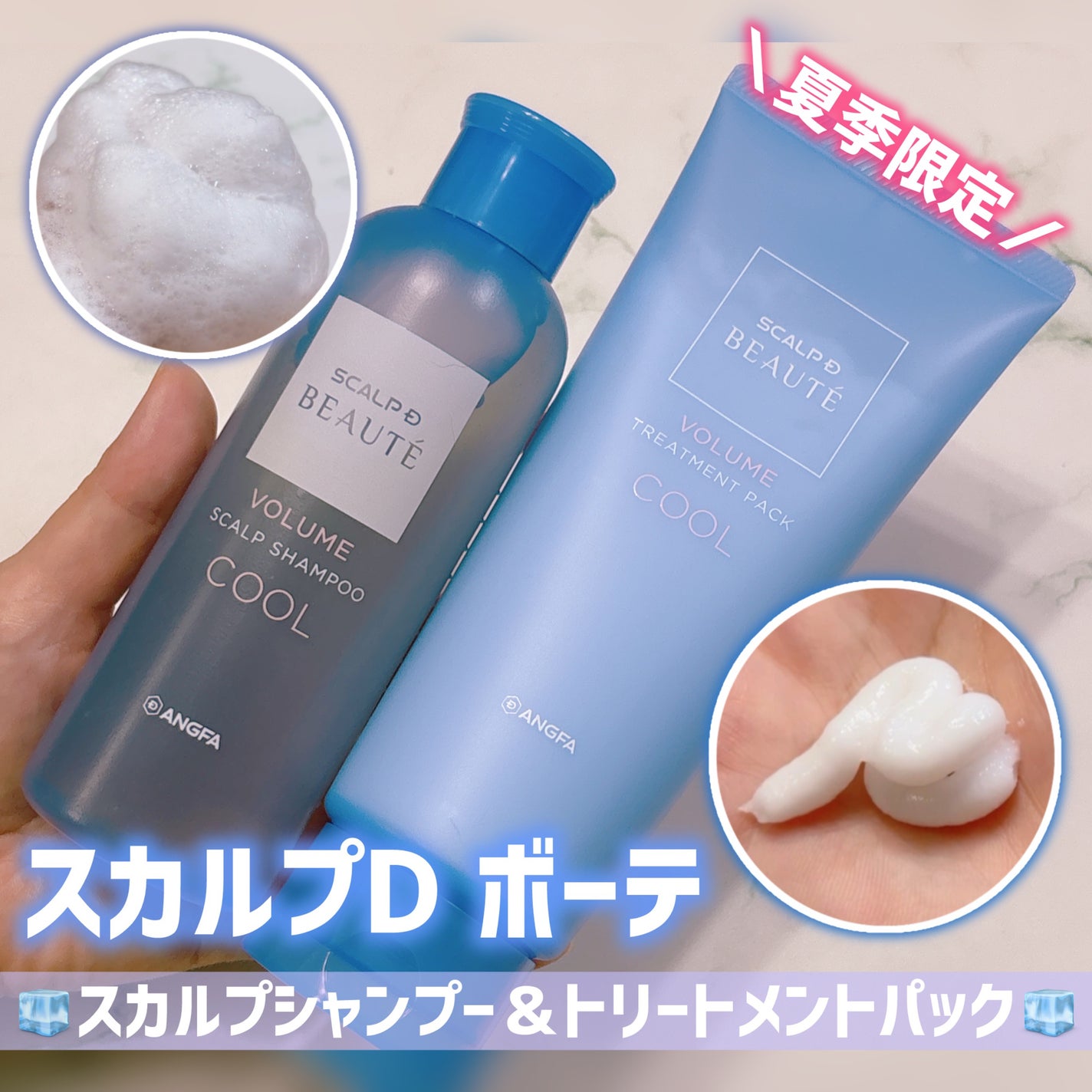 スカルプD ボーテ スカルプシャンプー/トリートメントパック ボリューム クール/アンファー(スカルプD)/市販シャンプーを使ったクチコミ(1枚目)