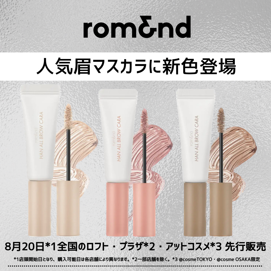ハンオールブロウカラ/rom&amp;nd/眉マスカラを使ったクチコミ（1枚目）