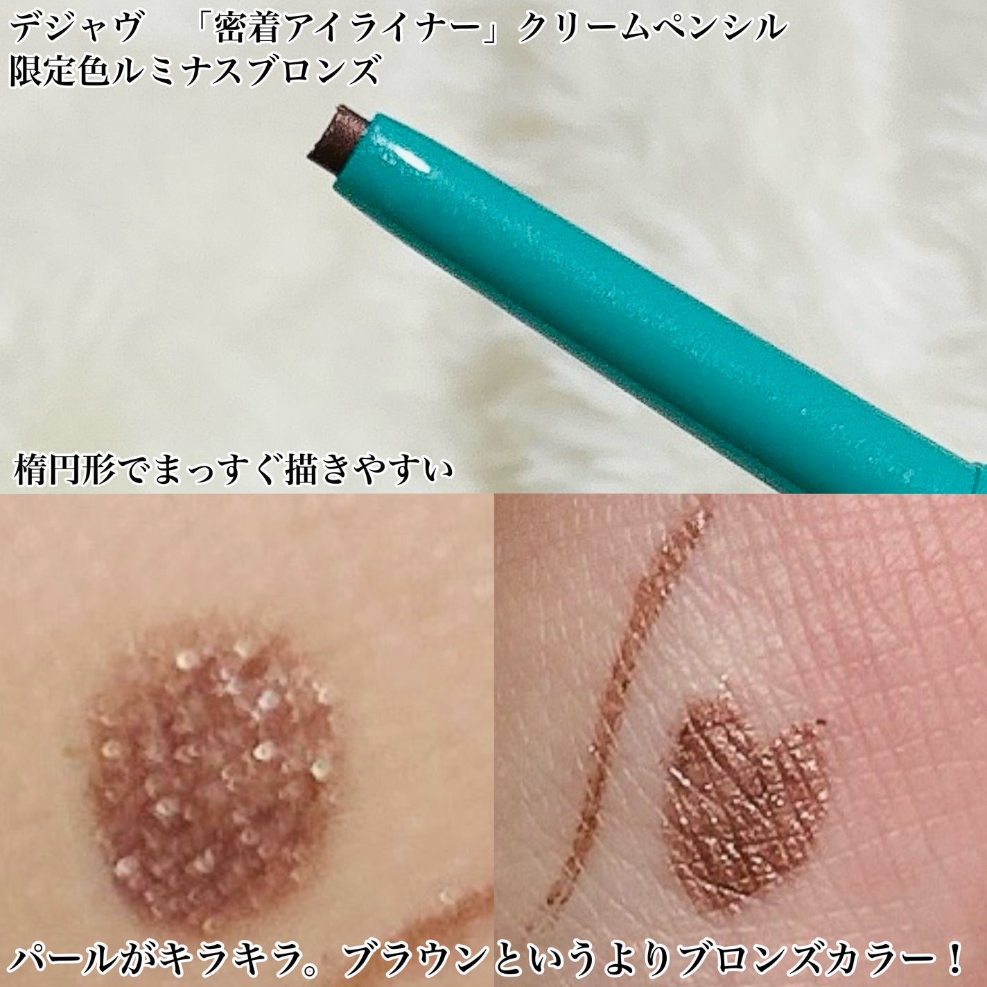 「密着アイライナー」クリームペンシル/デジャヴュ/ペンシルアイライナーを使ったクチコミ(2枚目)