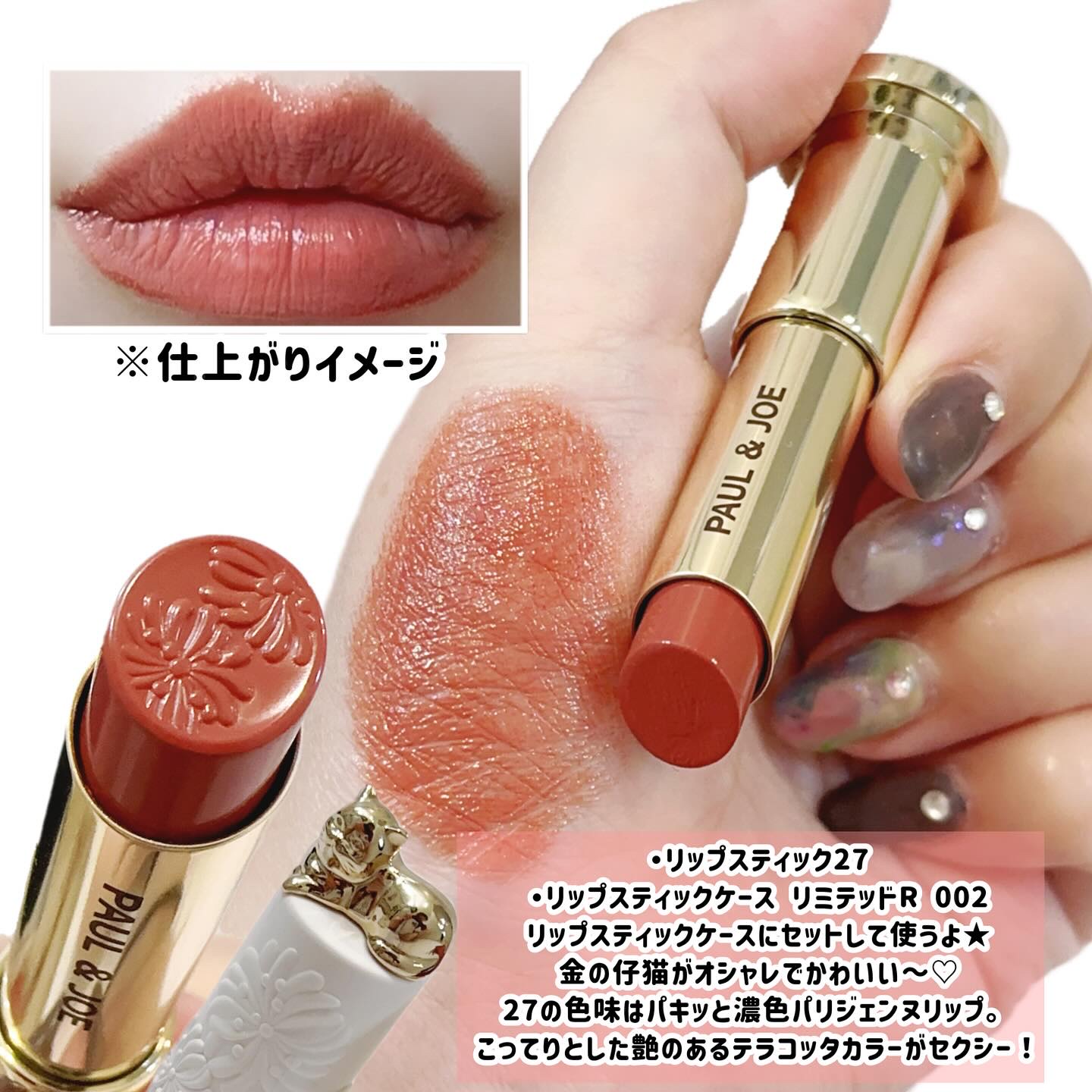 リップスティック/PAUL & JOE BEAUTE/口紅を使ったクチコミ（3枚目）