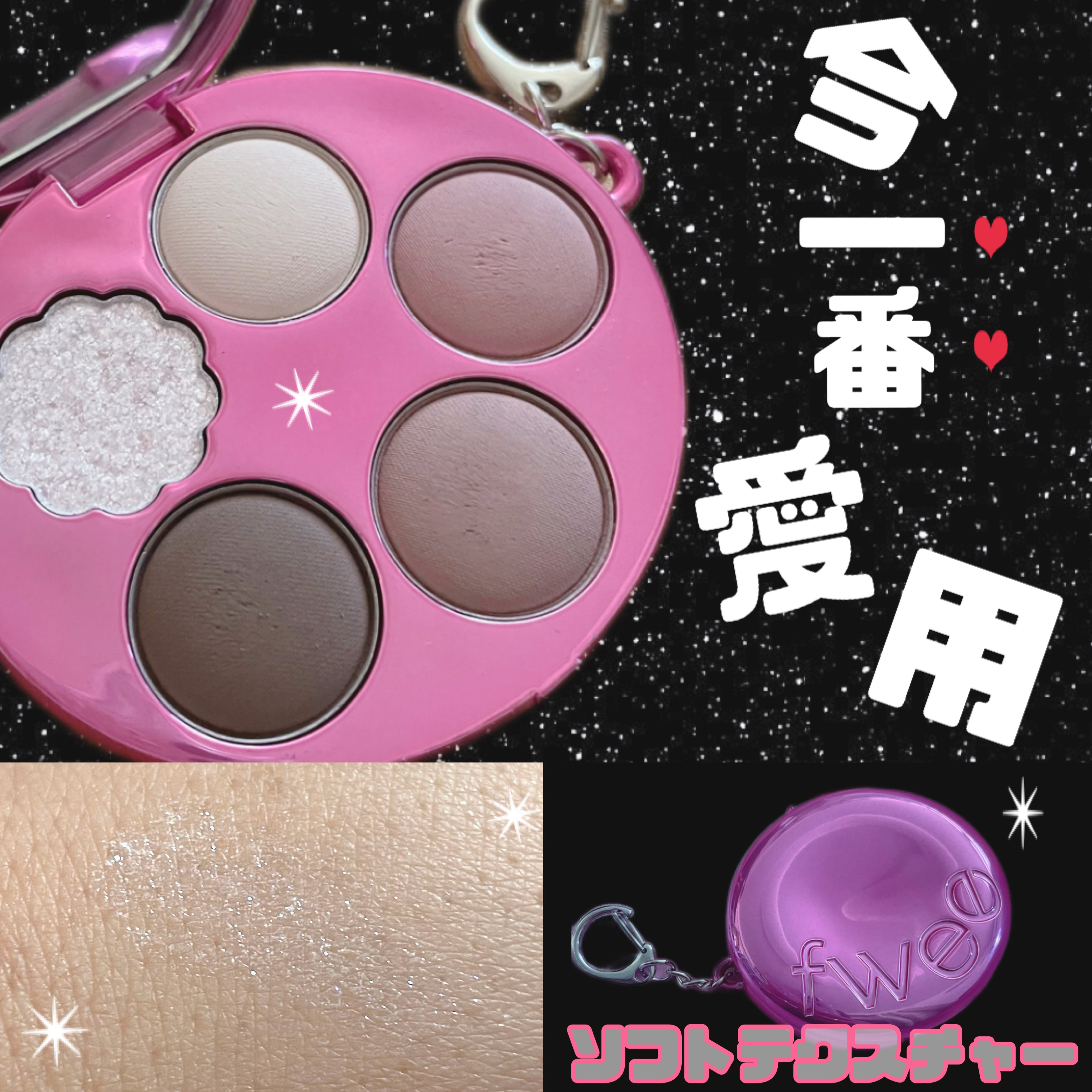 フィー ポケットアイパレット/fwee/アイシャドウパレットを使ったクチコミ（1枚目）