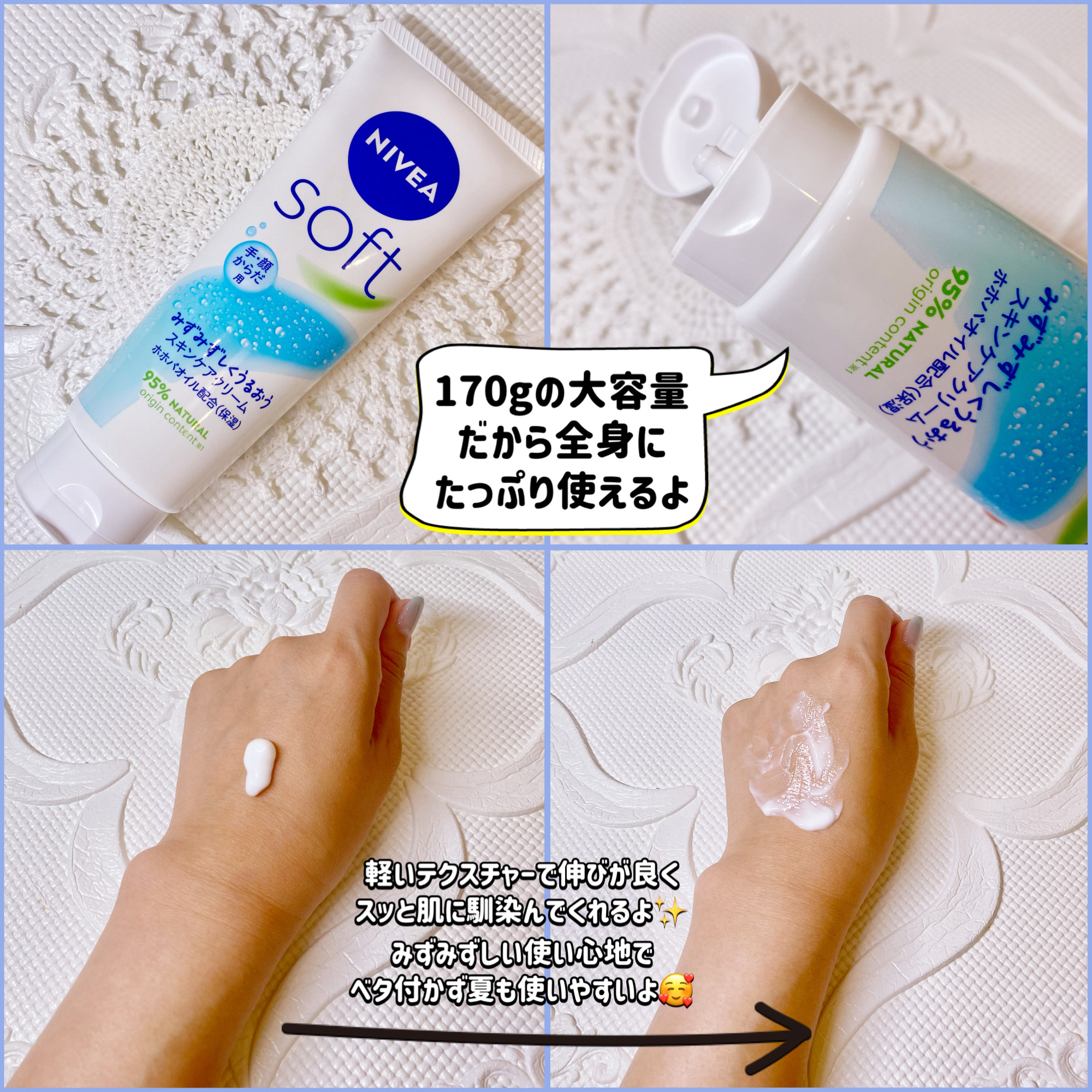 ニベアソフト スキンケアクリーム チューブ 170g/ニベア/ボディクリームを使ったクチコミ（2枚目）
