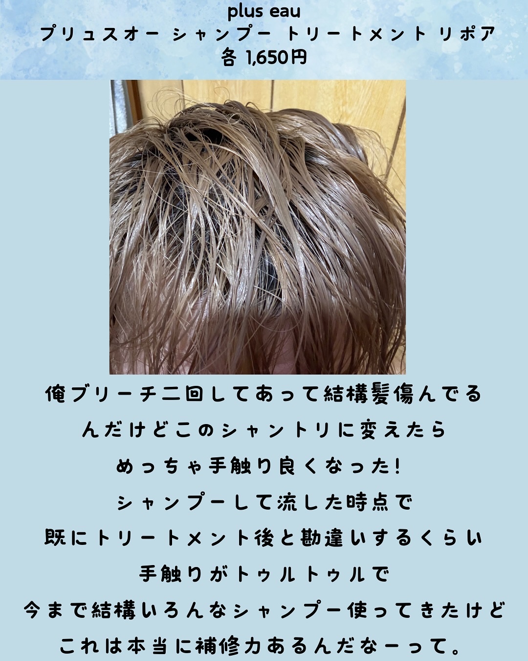 リポアシャンプー/リポアトリートメント/plus eau/市販シャンプーを使ったクチコミ（2枚目）