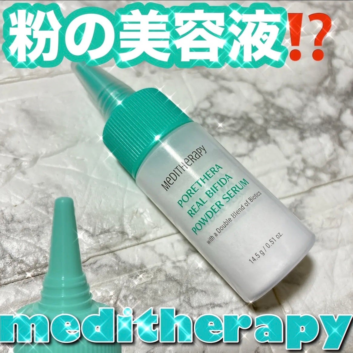 ポアセラリアルビフィダパウダーセラム/MEDITHERAPY/美容液を使ったクチコミ(1枚目)
