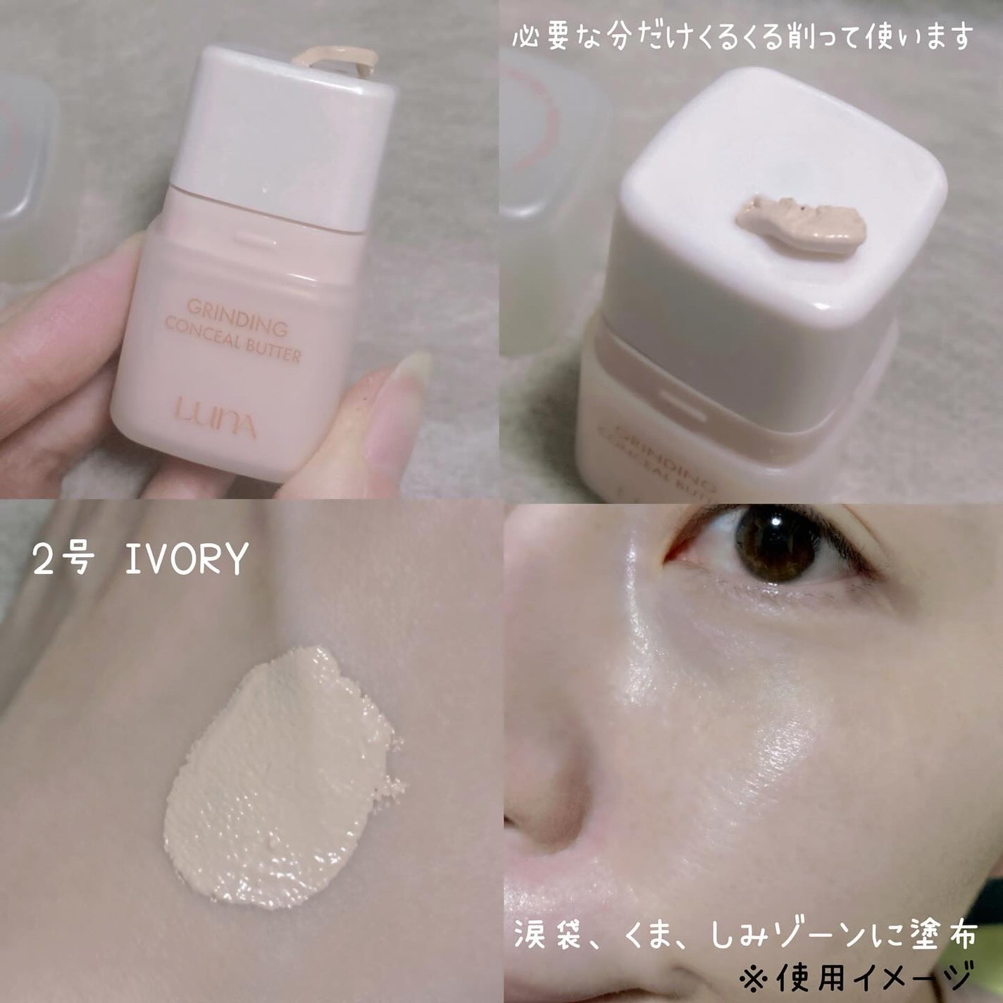 グラインディングコンシールバター/LUNA/クリームコンシーラーを使ったクチコミ(2枚目)
