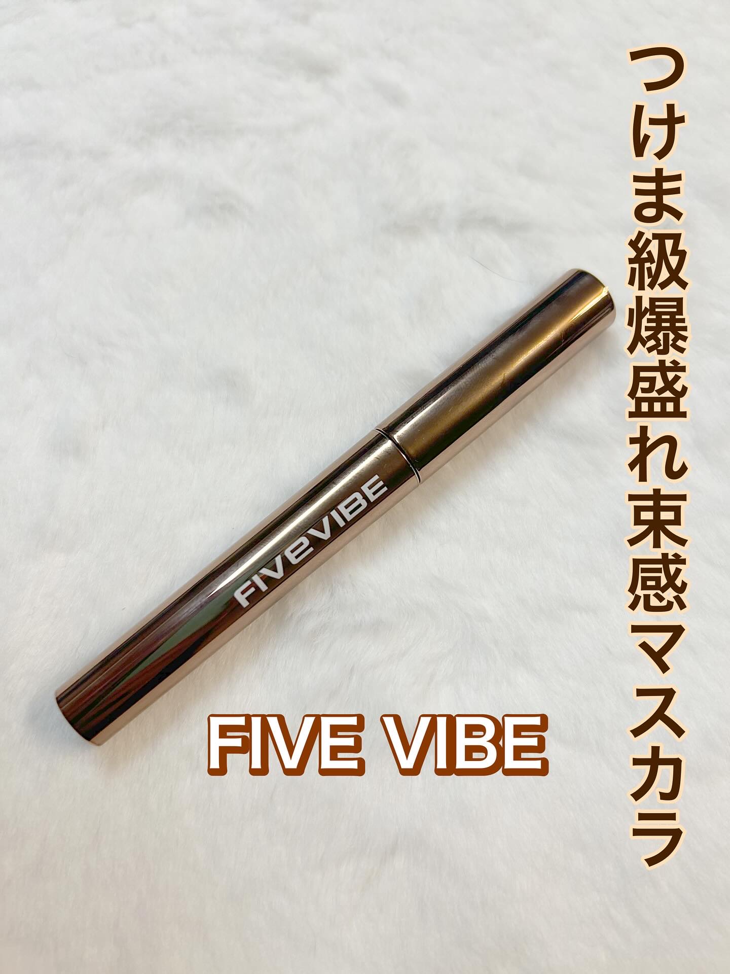 エクストラ スリム カールアップ マスカラ/FIVE VIBE/マスカラを使ったクチコミ（1枚目）