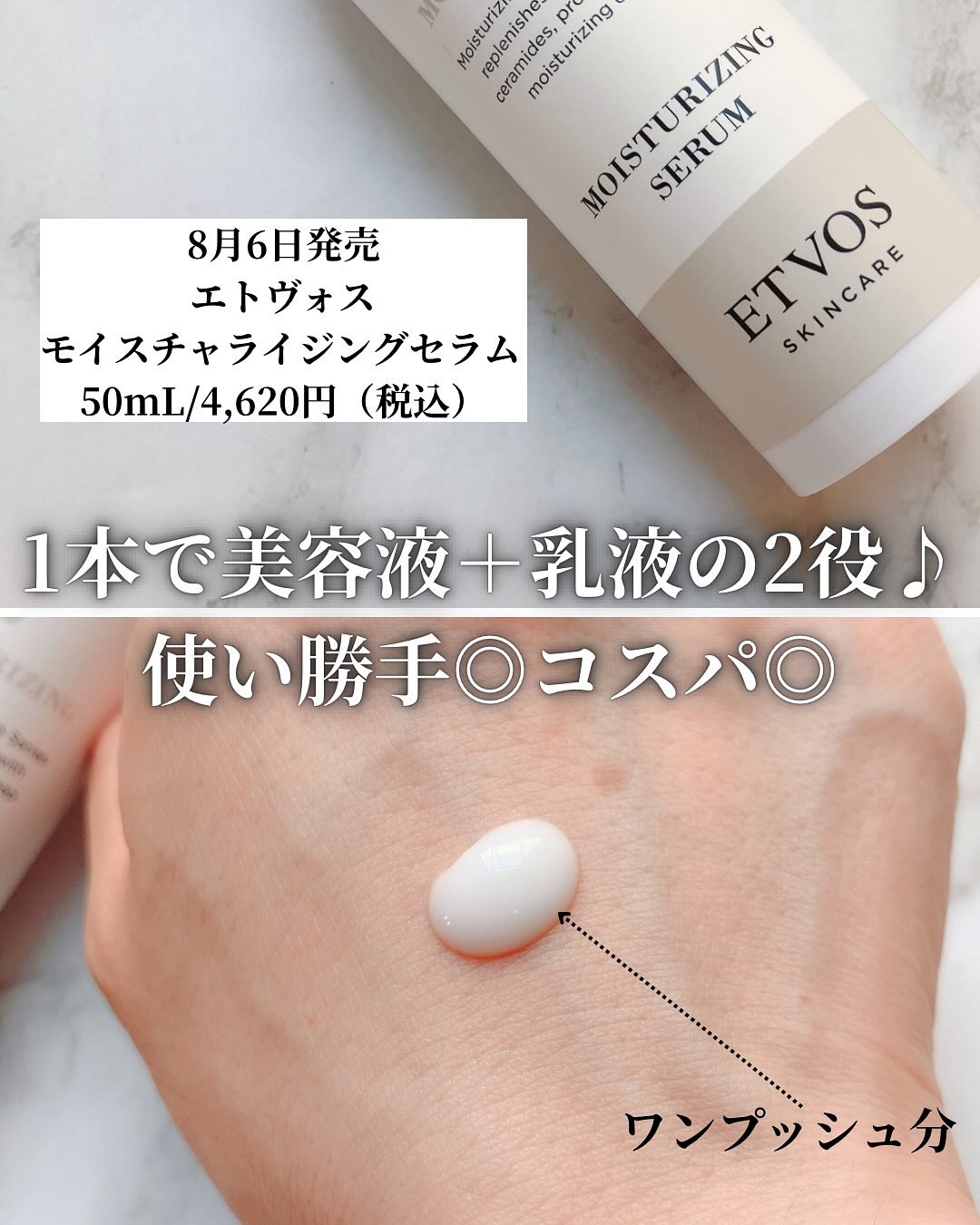 モイスチャライジングセラム/エトヴォス/美容液を使ったクチコミ（2枚目）