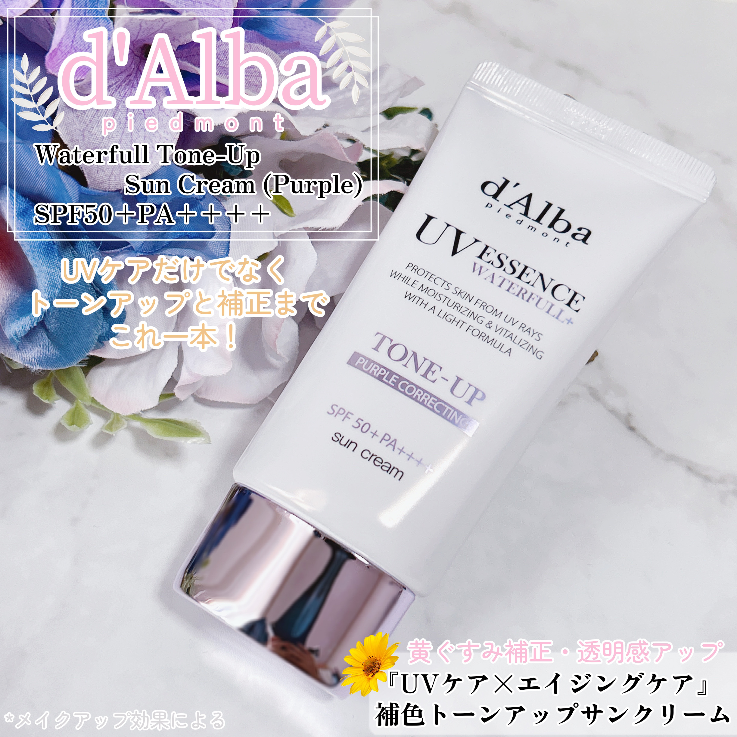 ダルバ ウォータフル トーンアップ サンクリーム(パープル)/ダルバ/日焼け止めクリームを使ったクチコミ（1枚目）