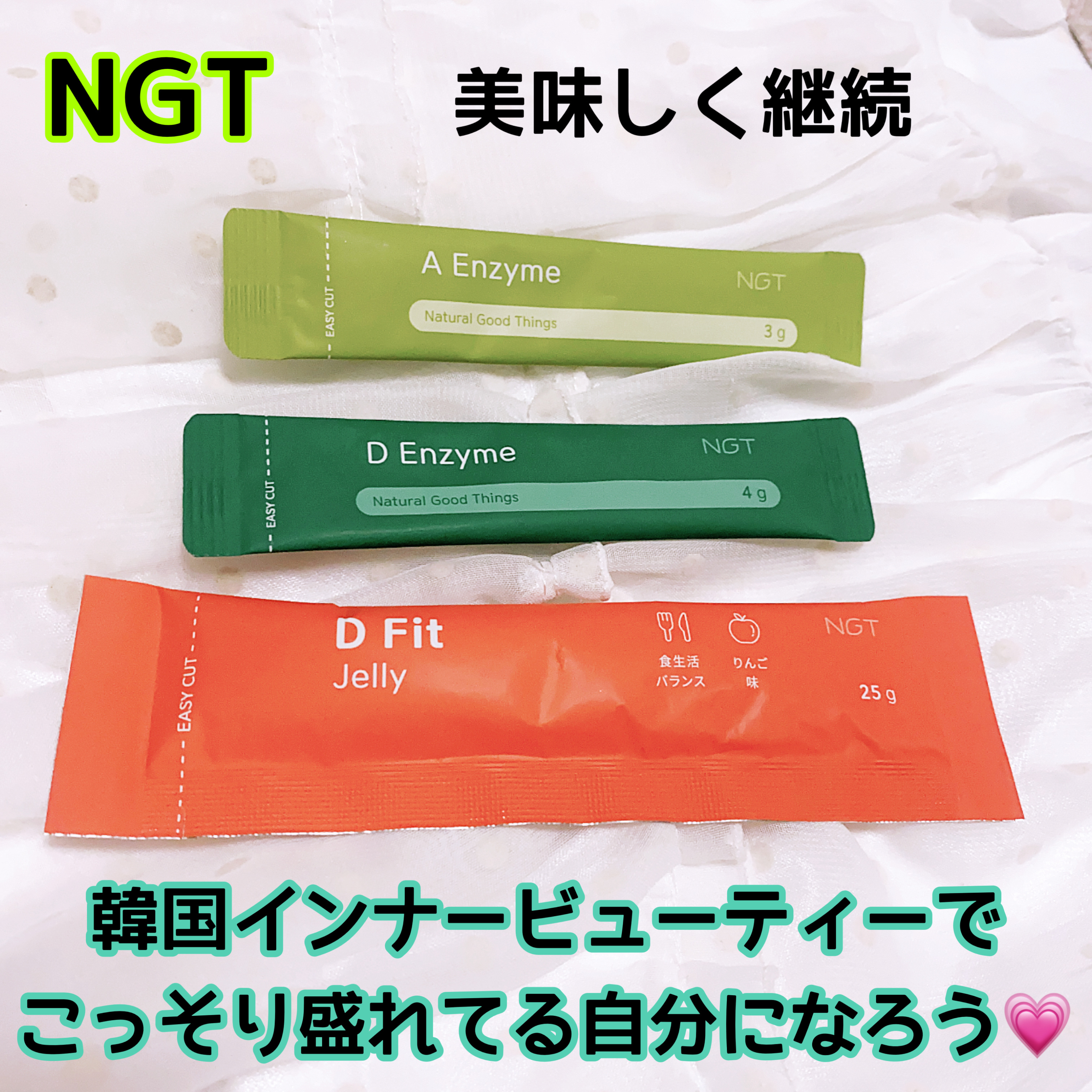 エーエンザイム/NGT/酵素食品を使ったクチコミ（1枚目）