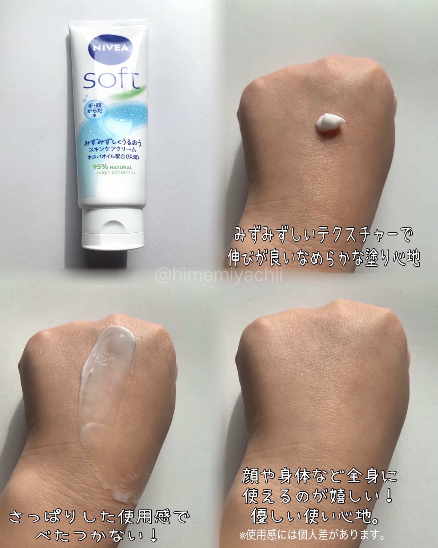 ニベアソフト スキンケアクリーム/ニベア/ボディクリームを使ったクチコミ(2枚目)