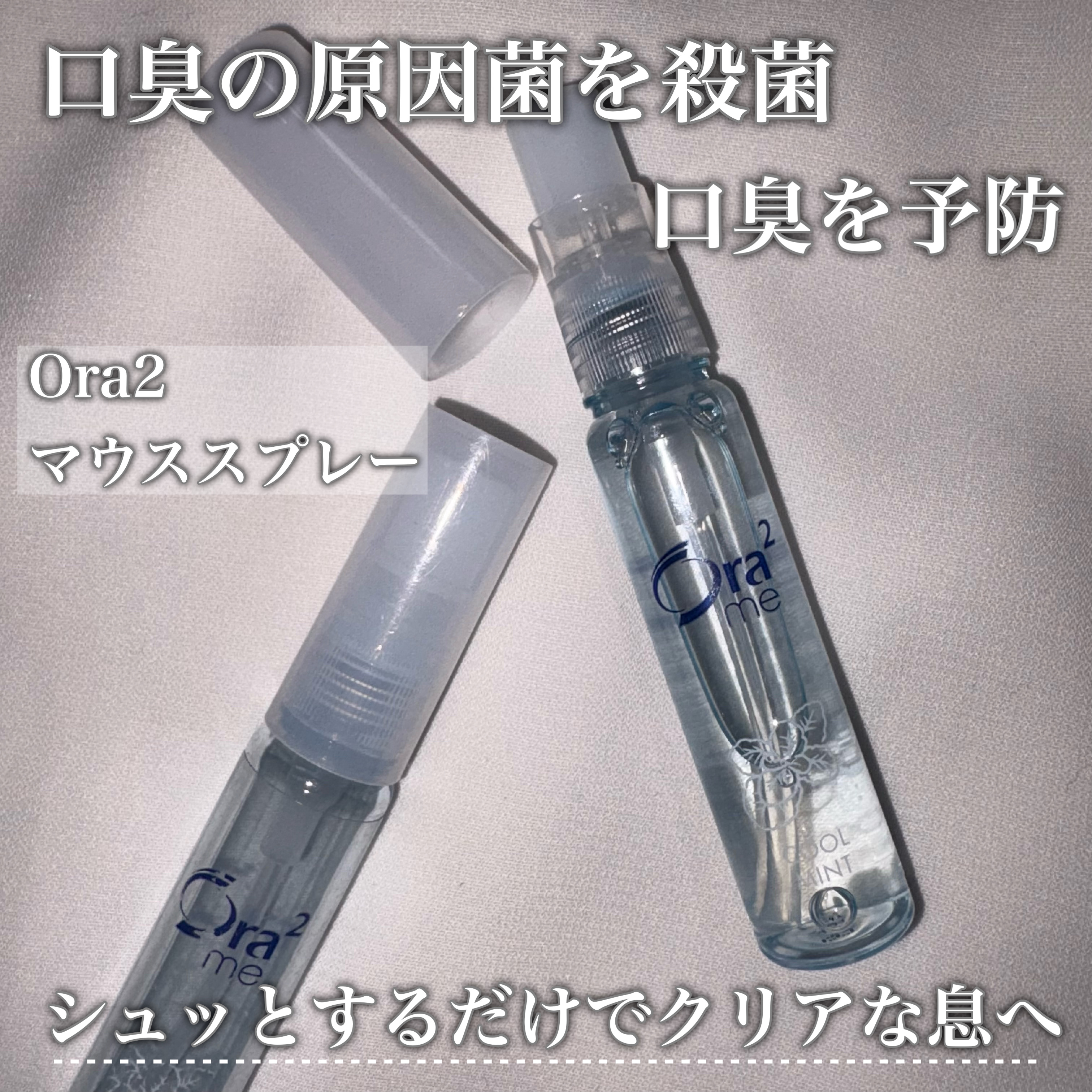 オーラツーミー マウススプレー クールミント/オーラツー/マウスウォッシュ・スプレーを使ったクチコミ（1枚目）
