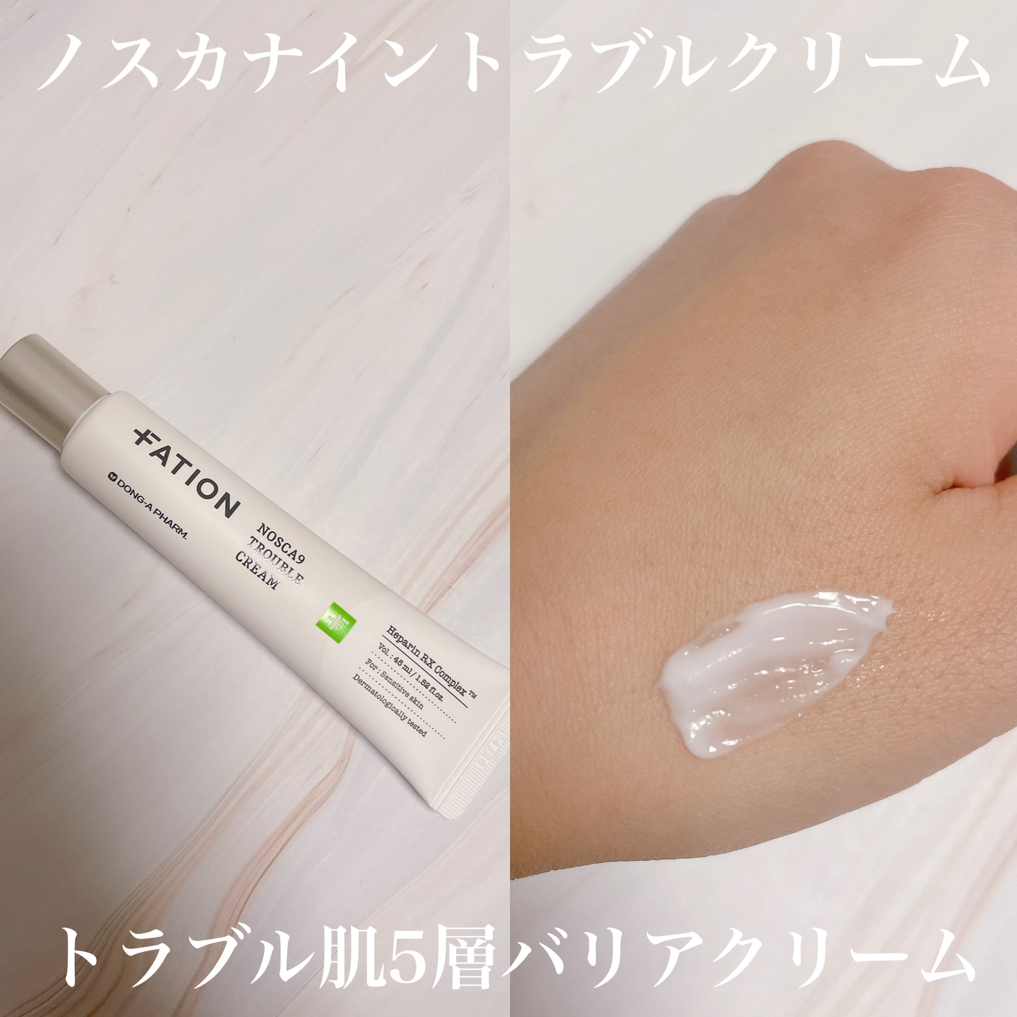 ノスカナイン トラブルクリーム/FATION/フェイスクリームを使ったクチコミ（3枚目）