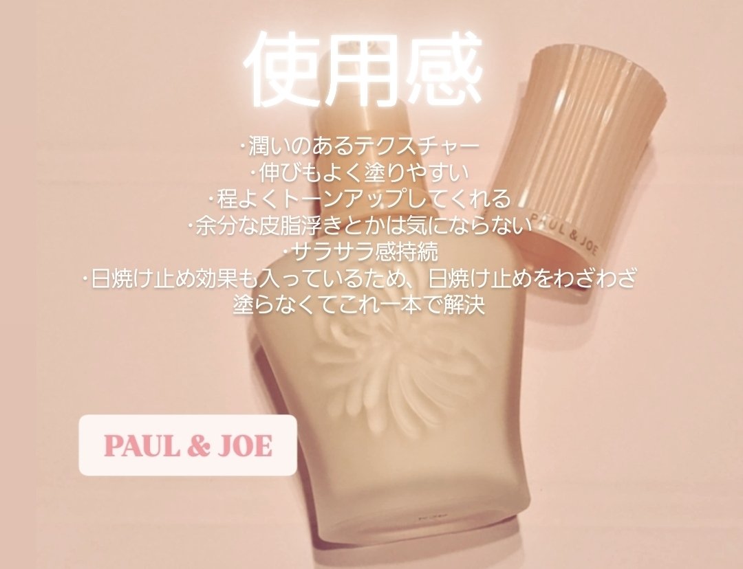 モイスチュアライジング プライマー/PAUL & JOE BEAUTE/化粧下地を使ったクチコミ（2枚目）