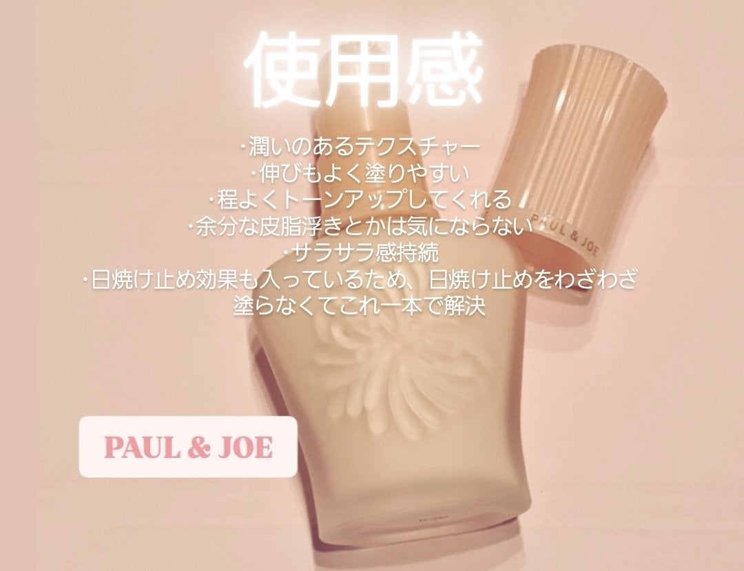 モイスチュアライジング プライマー/PAUL & JOE BEAUTE/化粧下地を使ったクチコミ(2枚目)