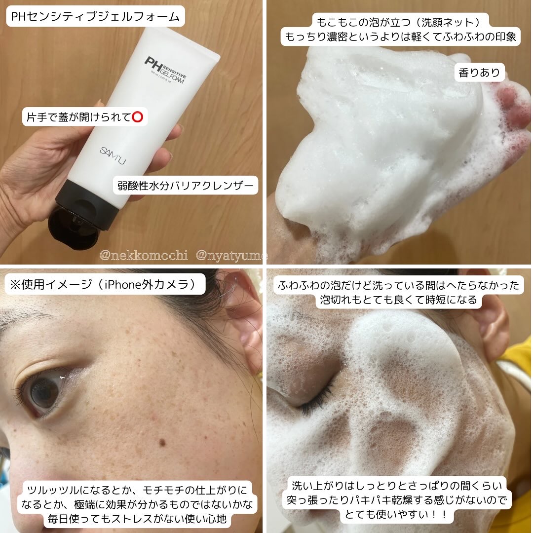 PHセンシティブジェルフォーム/SAM'U/その他洗顔料を使ったクチコミ（3枚目）