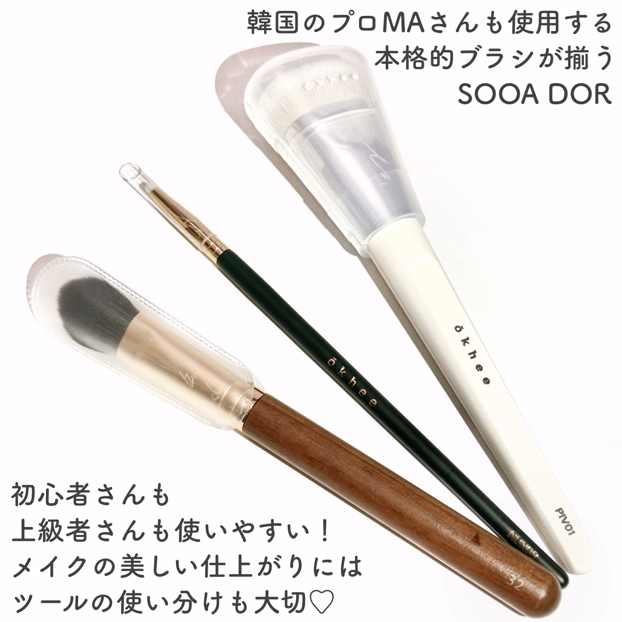 okhee 白玉ファンデーションブラシ/SOOA DOR/メイクブラシを使ったクチコミ（2枚目）